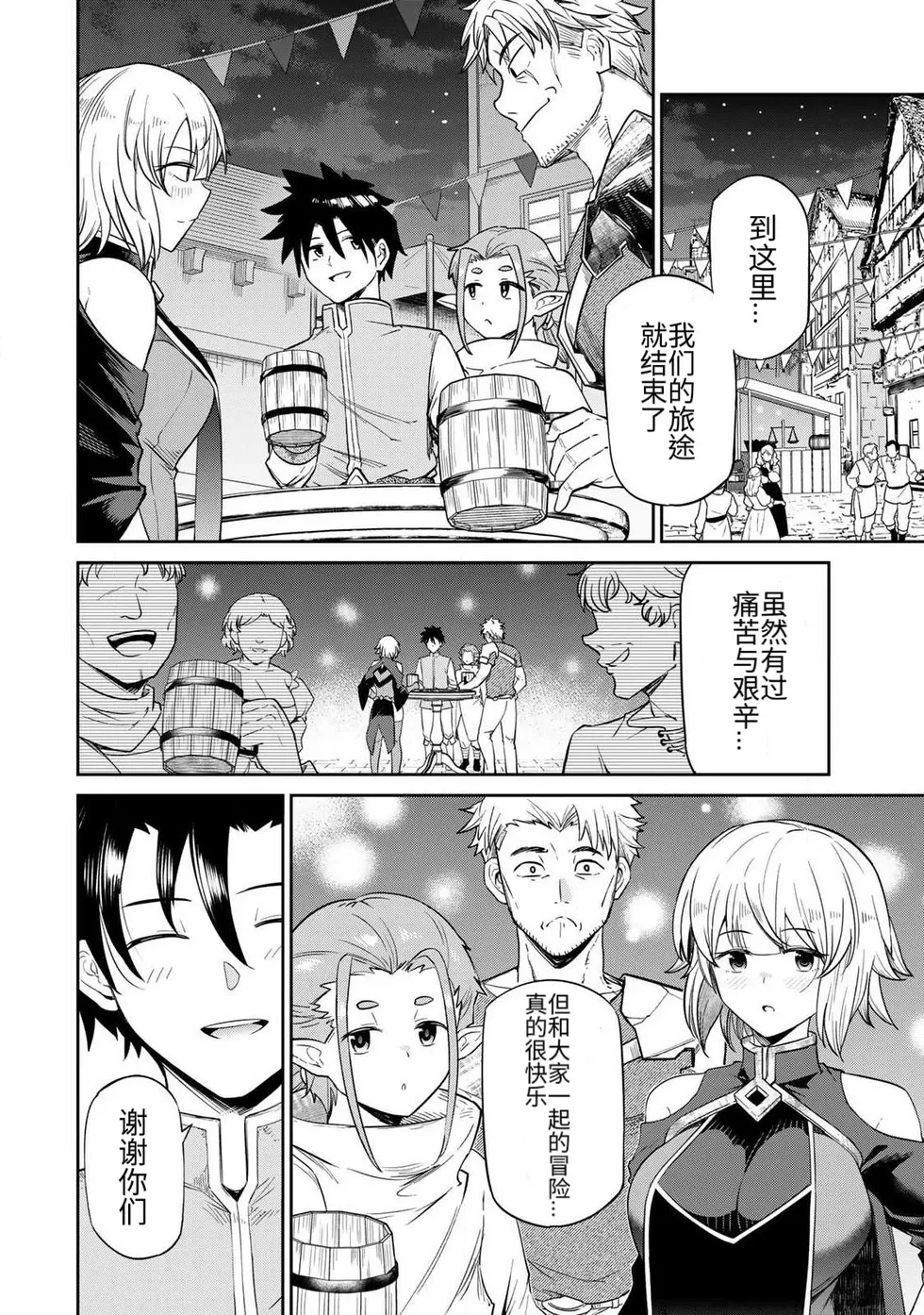 The Hero of the Reunion | 再会的勇者 - Page 6