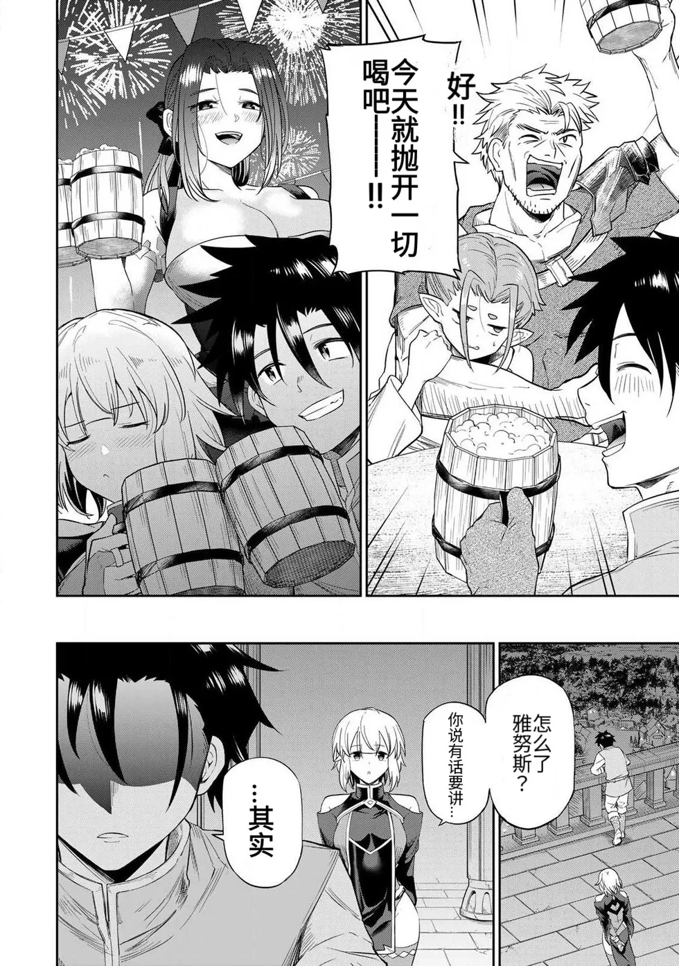 The Hero of the Reunion | 再会的勇者 - Page 8
