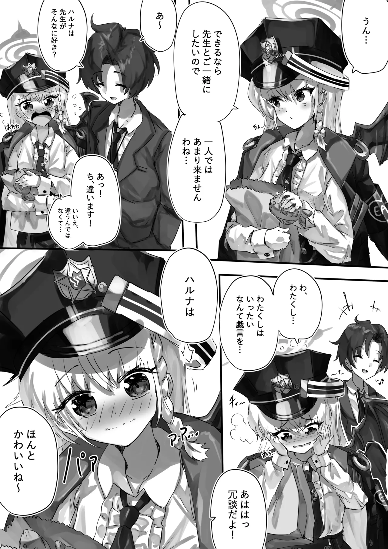 先生とハルナちゃんいちゃラブ漫画 - Página 2