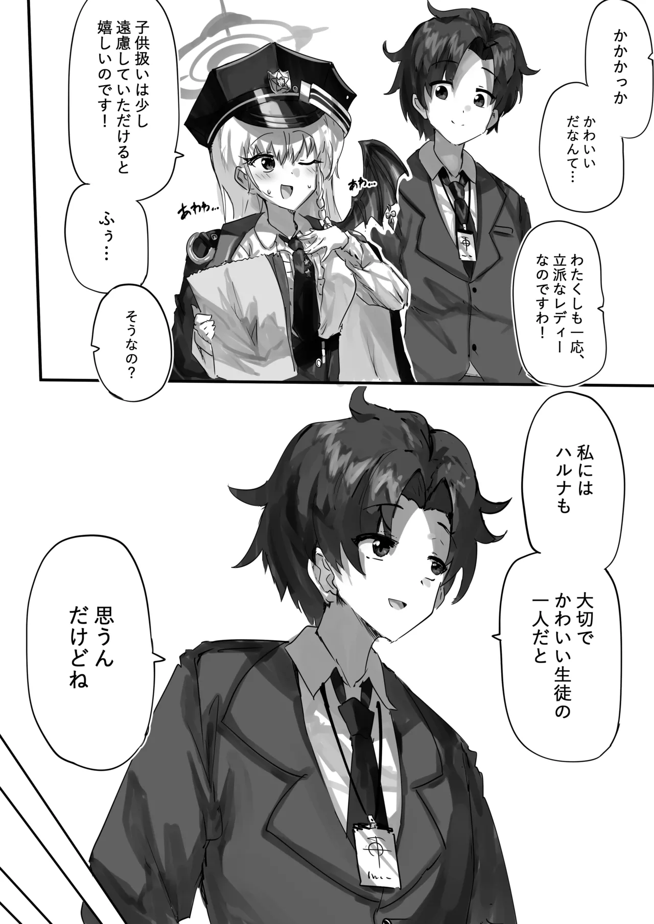 先生とハルナちゃんいちゃラブ漫画 - Página 3