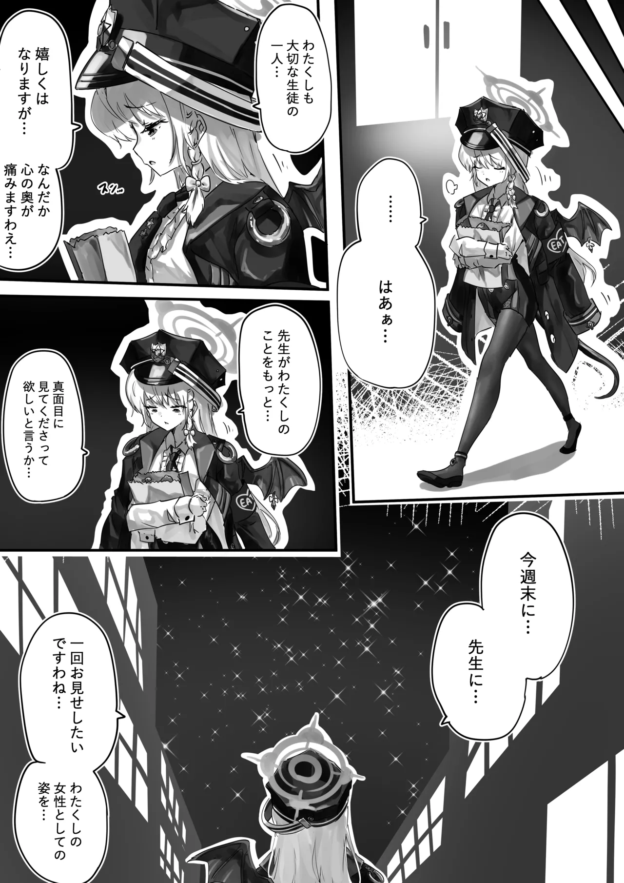 先生とハルナちゃんいちゃラブ漫画 - Página 4
