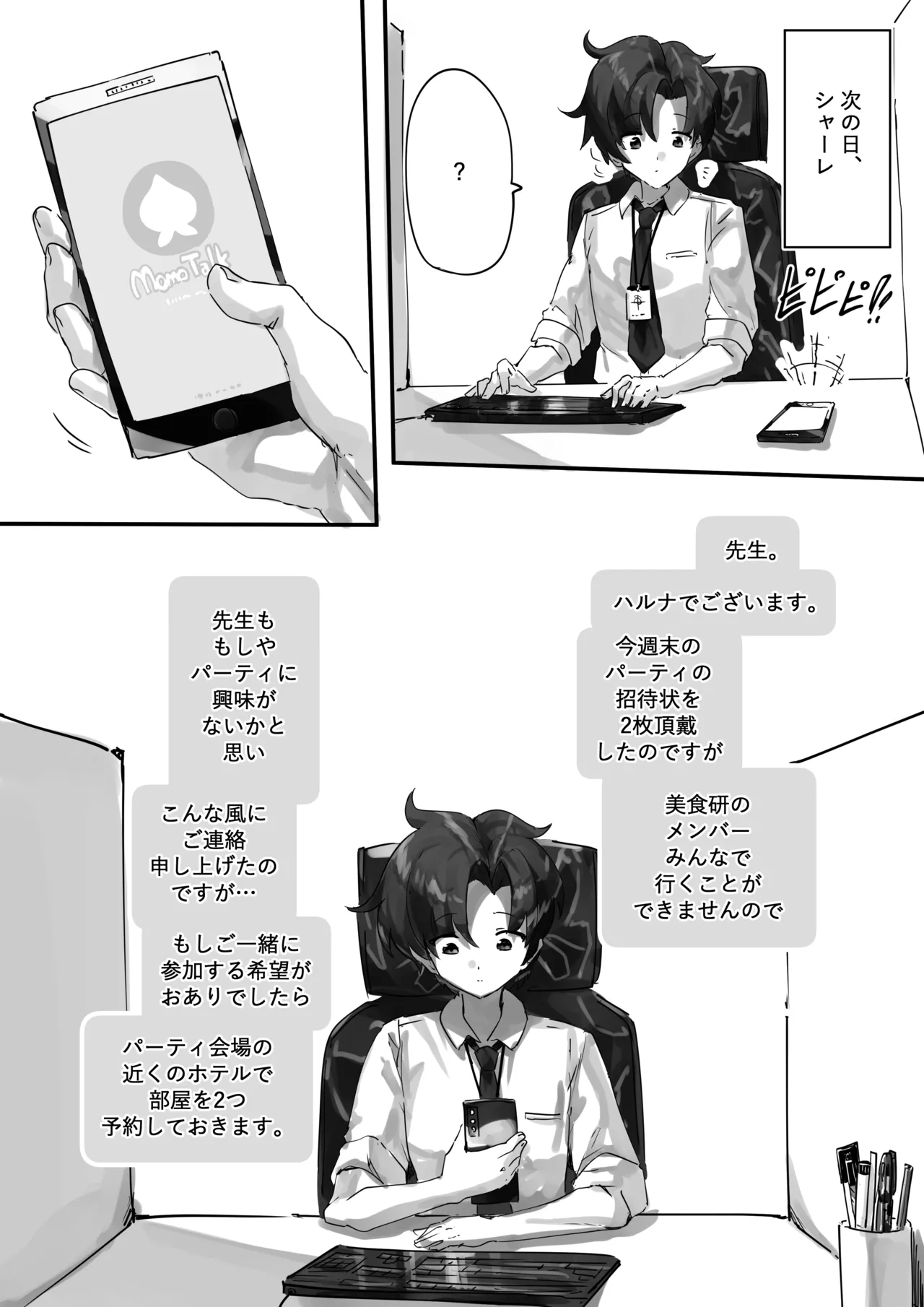 先生とハルナちゃんいちゃラブ漫画 - Página 5