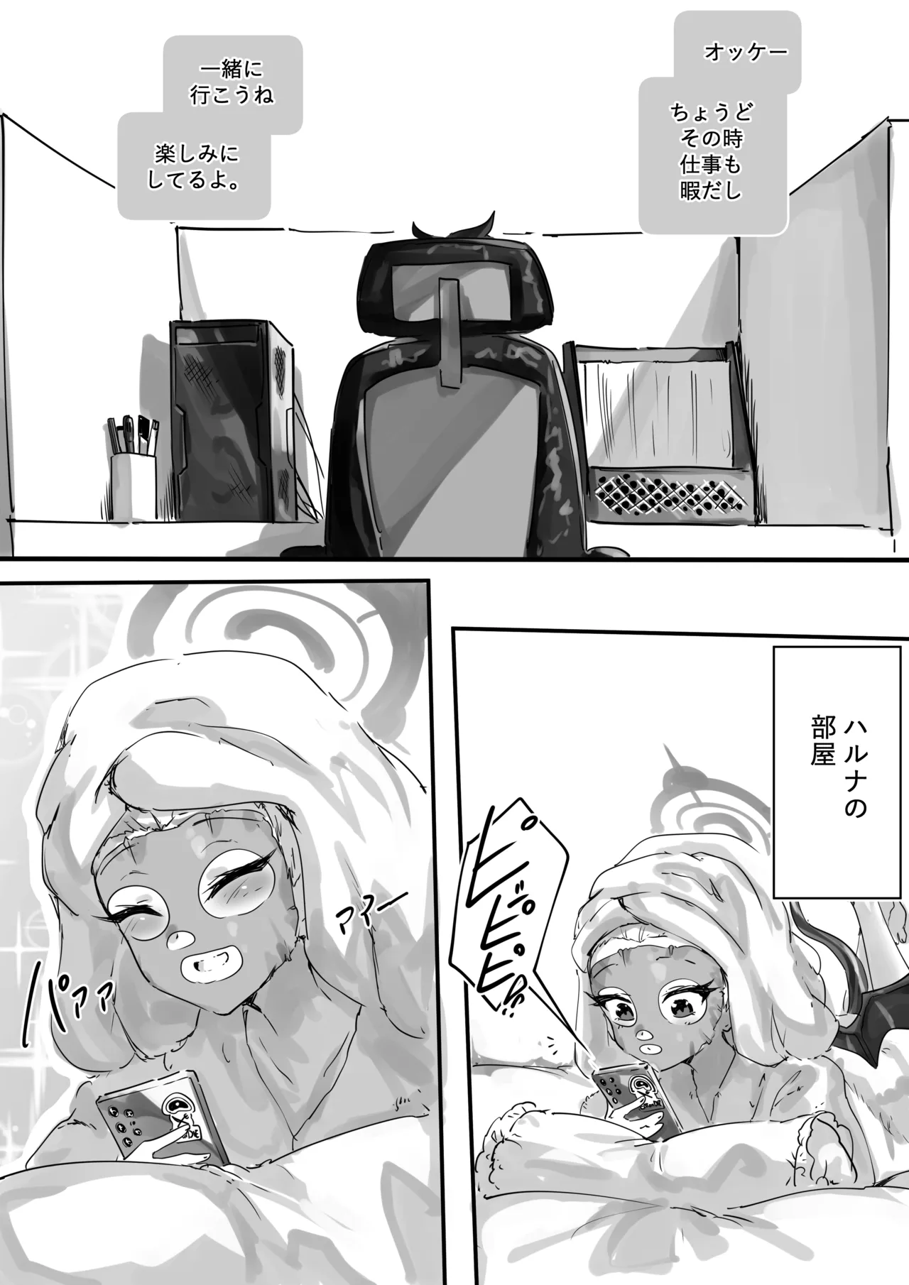 先生とハルナちゃんいちゃラブ漫画 - Página 6