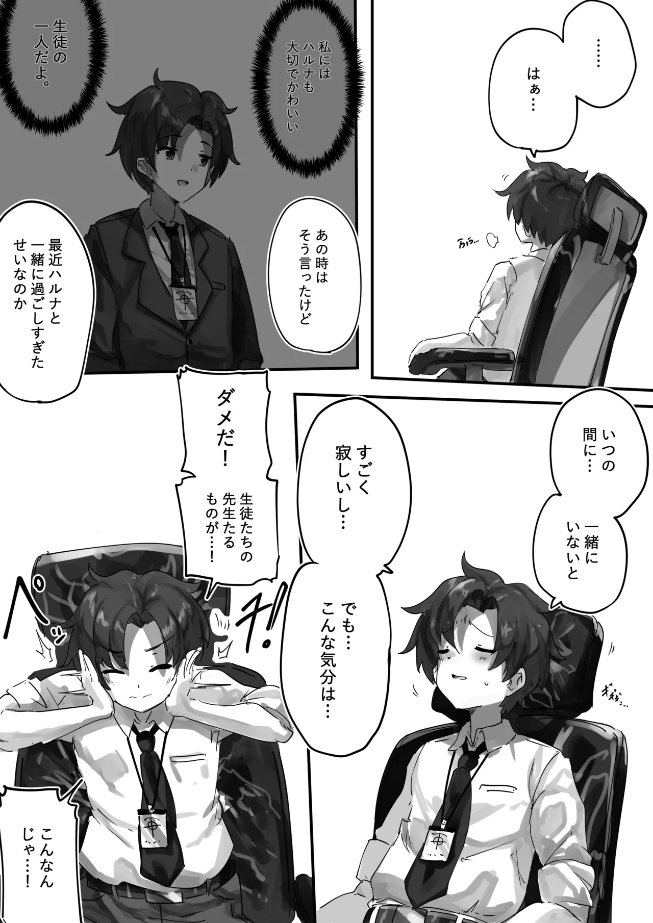 先生とハルナちゃんいちゃラブ漫画 - Página 7