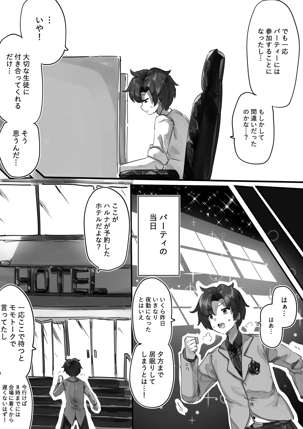 先生とハルナちゃんいちゃラブ漫画 - Página 8