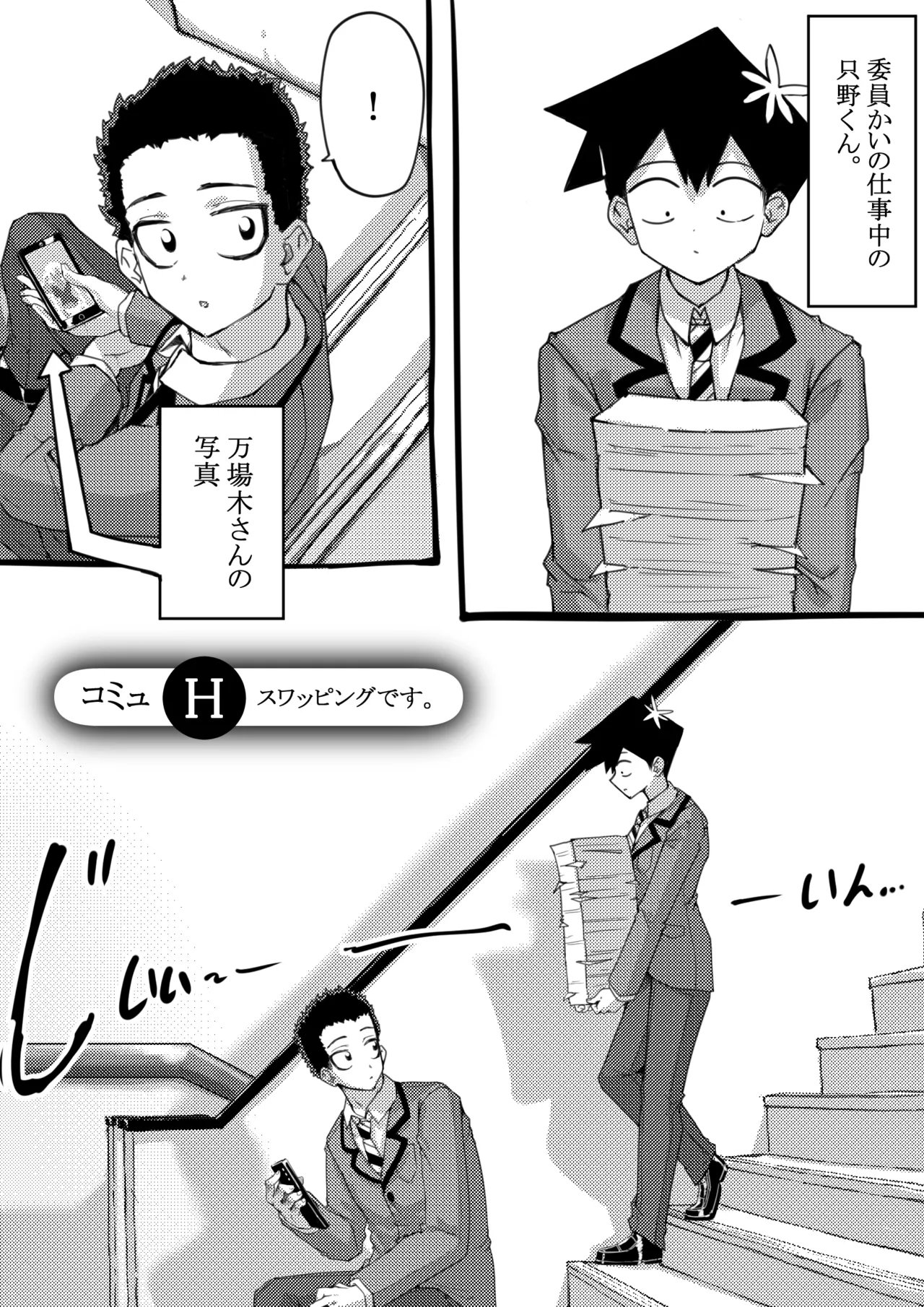 羽沼マコトとカーマ・スートラ - Page 1