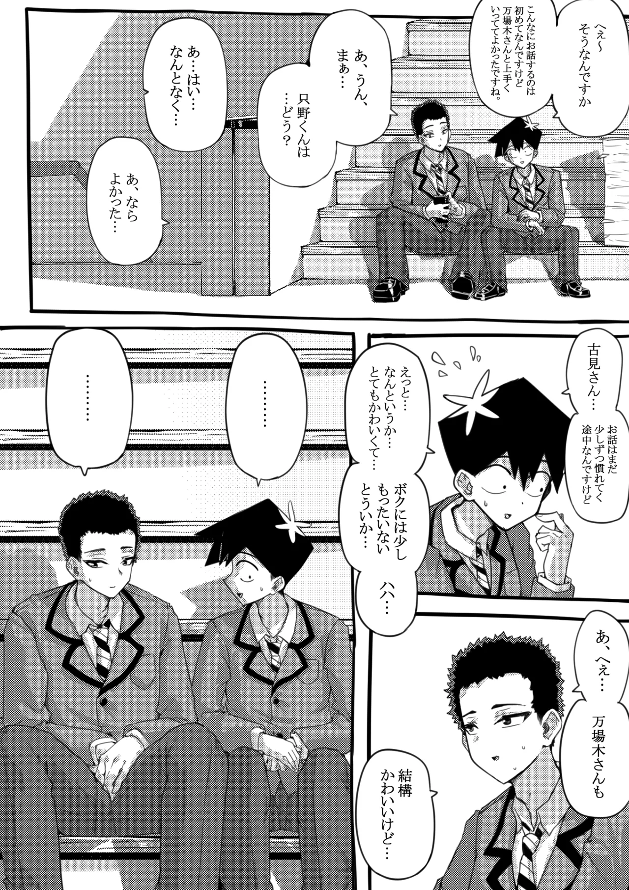 羽沼マコトとカーマ・スートラ - Page 2