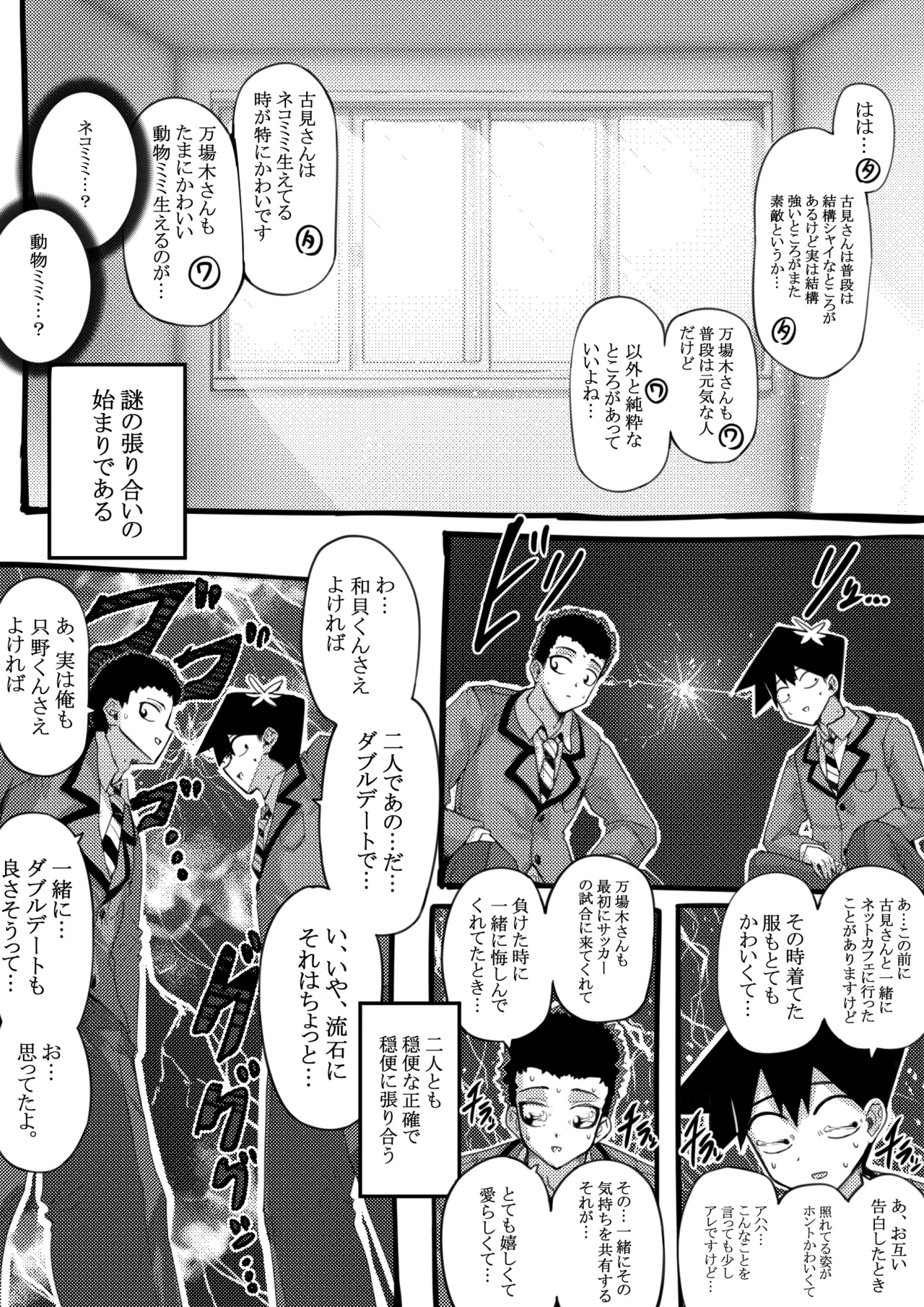 羽沼マコトとカーマ・スートラ - Page 3