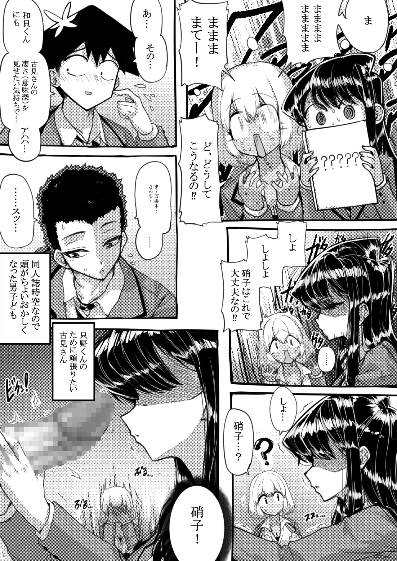 羽沼マコトとカーマ・スートラ - Page 5