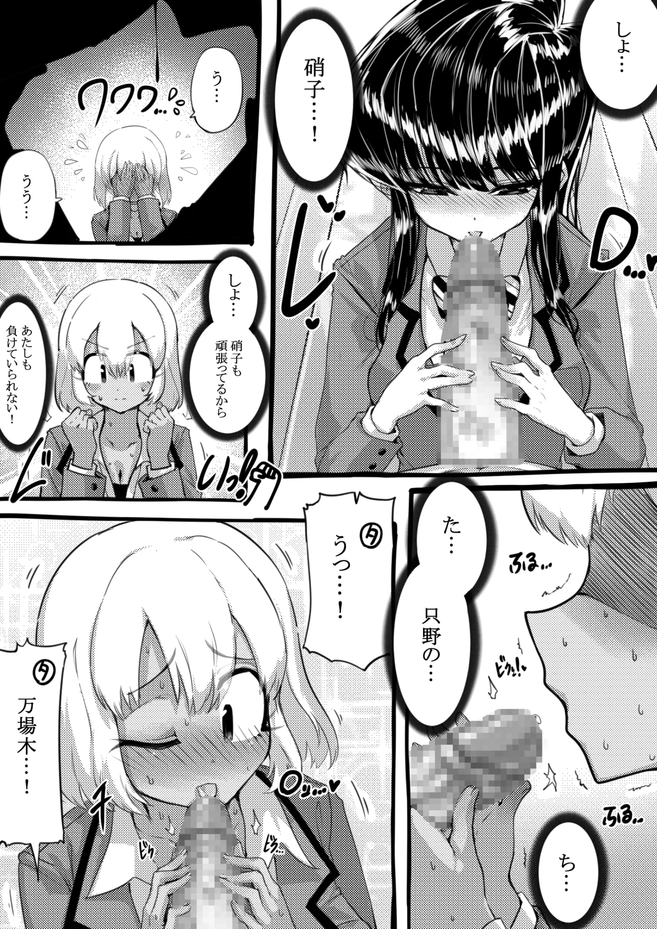羽沼マコトとカーマ・スートラ - Page 6