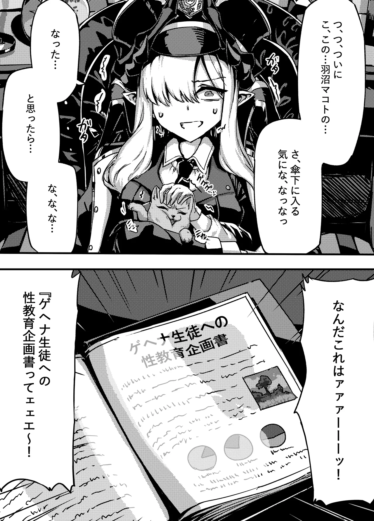 羽沼マコトとカーマ・スートラ - Pagina 1