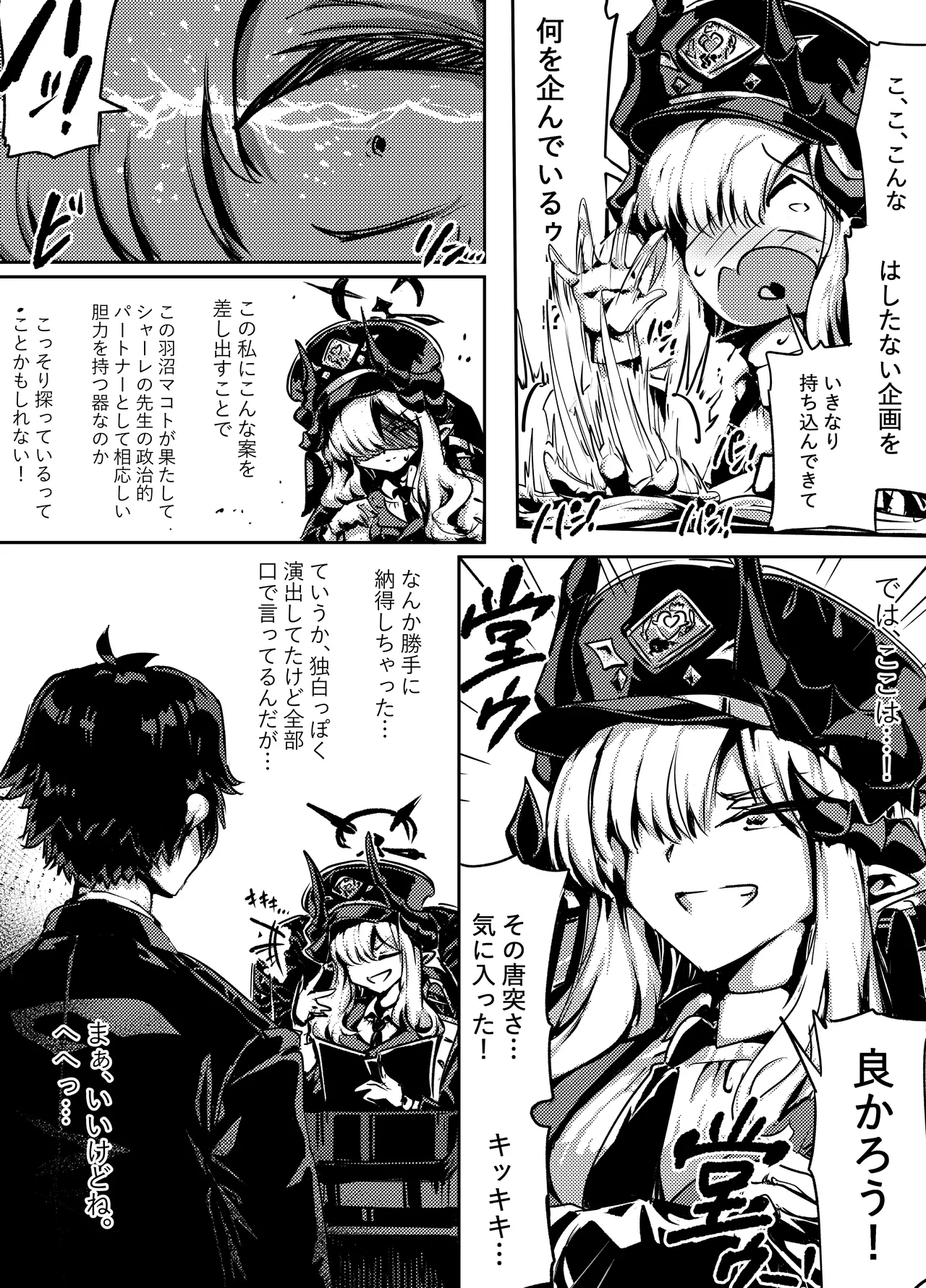 羽沼マコトとカーマ・スートラ - Pagina 2
