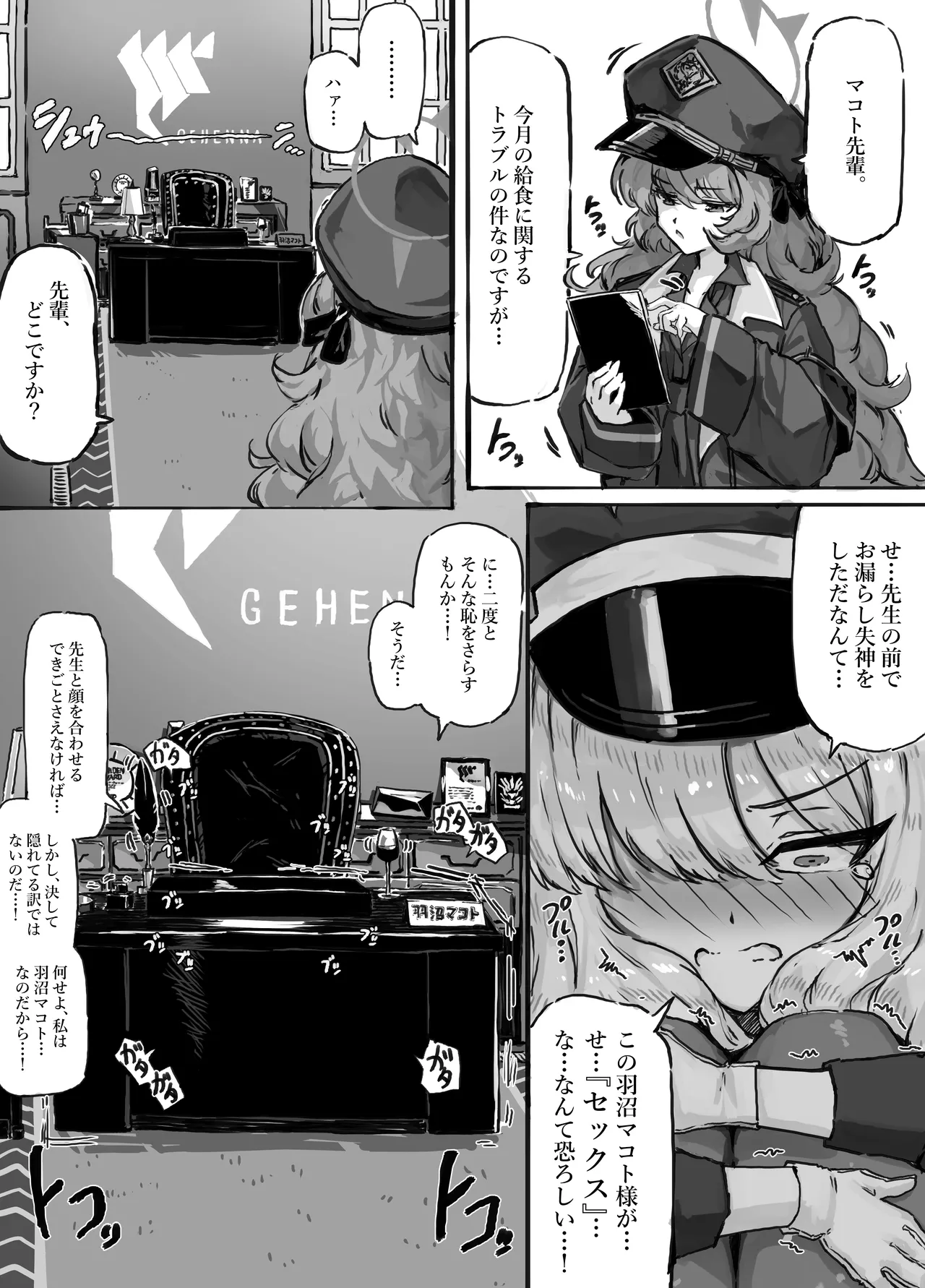 羽沼マコトとカーマ・スートラ - Pagina 7