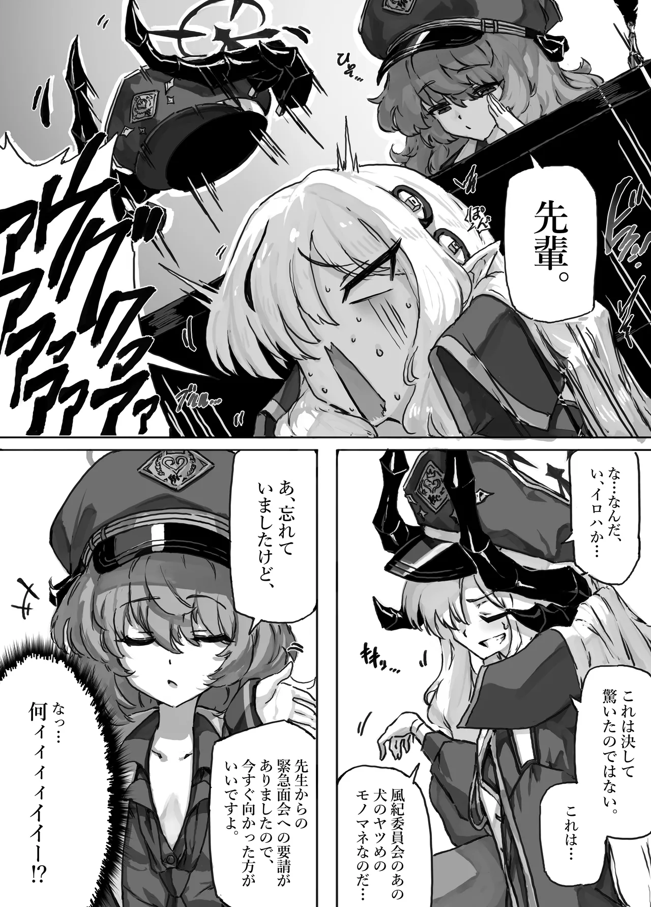 羽沼マコトとカーマ・スートラ - Pagina 8
