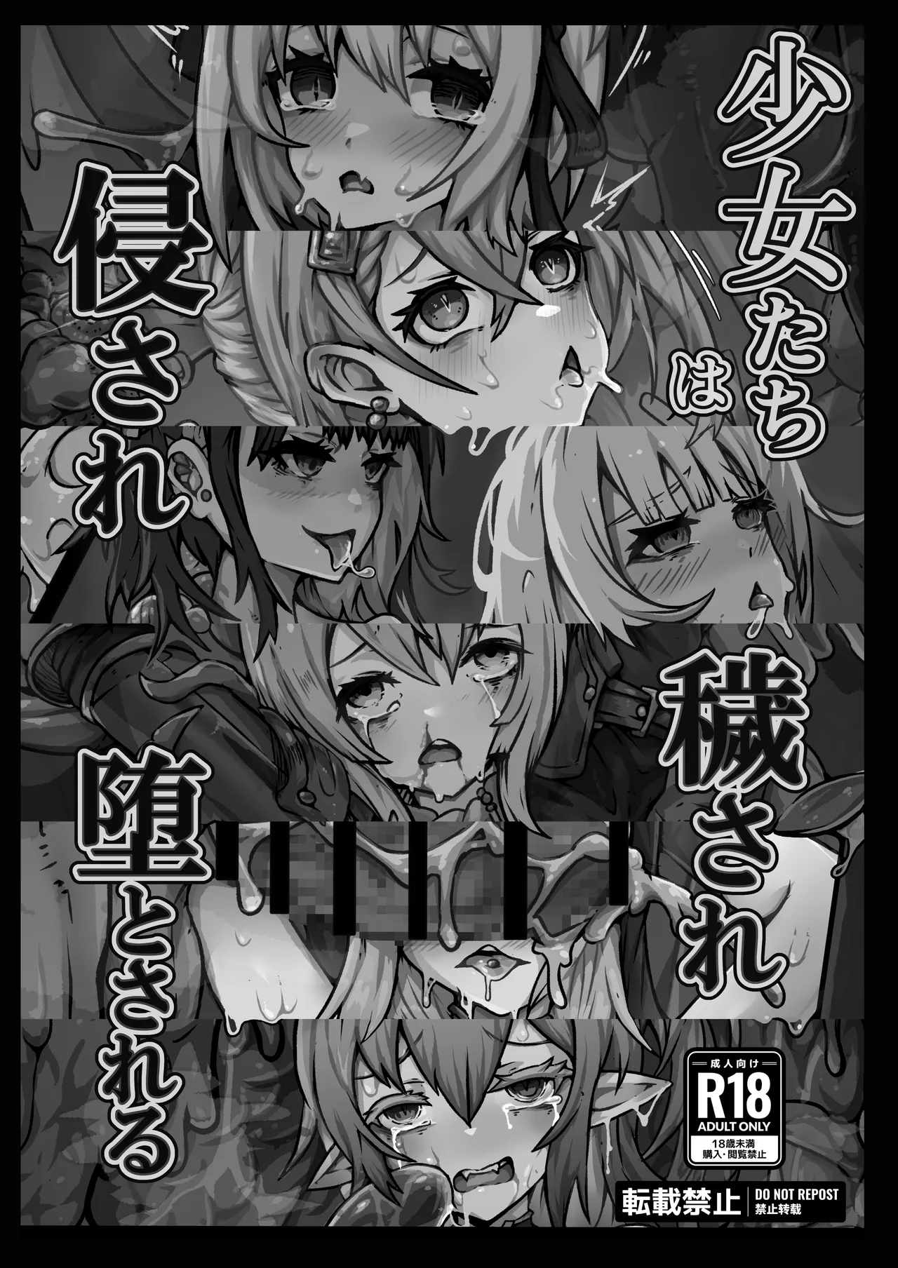 少女たちは 侵され 穢され 堕とされる - Page 2