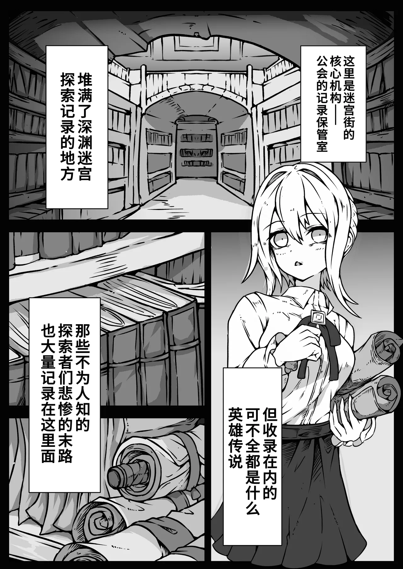少女たちは 侵され 穢され 堕とされる - Page 3