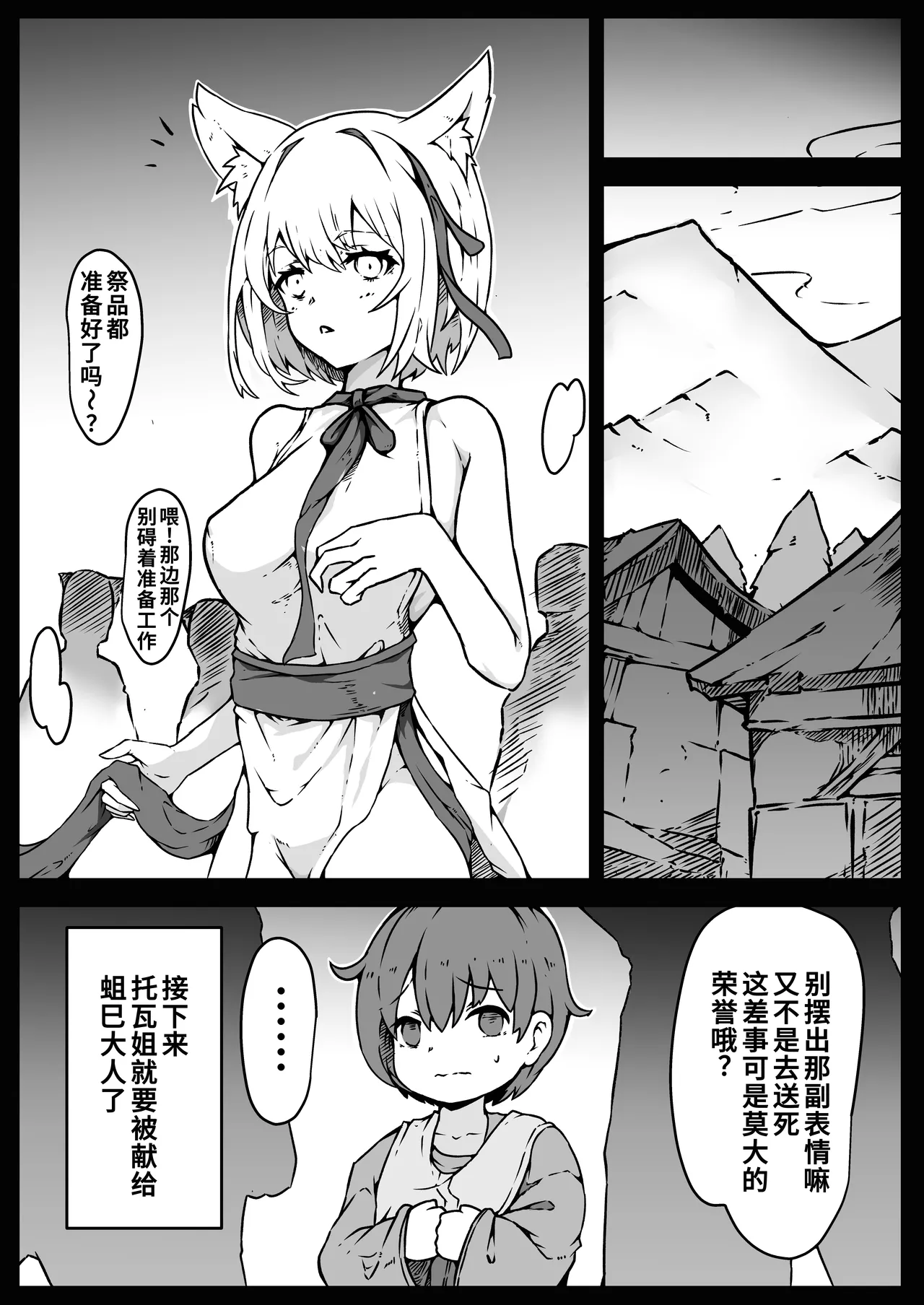 少女たちは 侵され 穢され 堕とされる - Page 7
