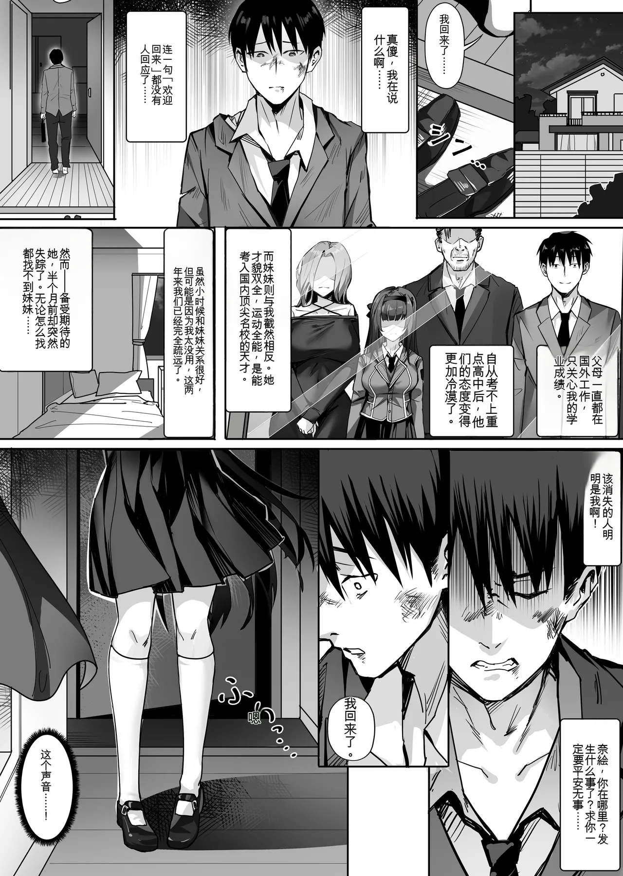 妹妹黏液【qwen3 ai翻译】 - Page 2