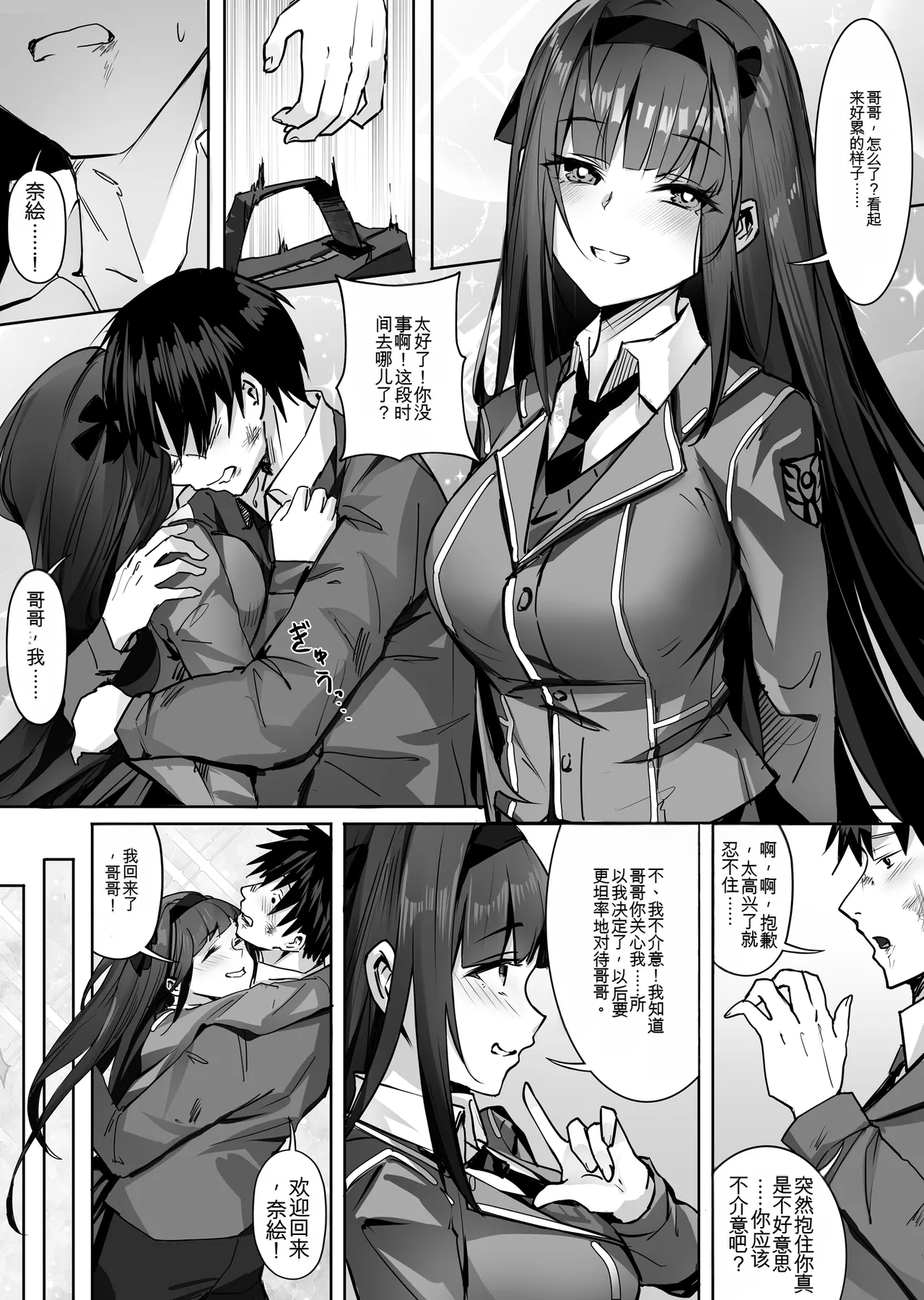 妹妹黏液【qwen3 ai翻译】 - Page 3