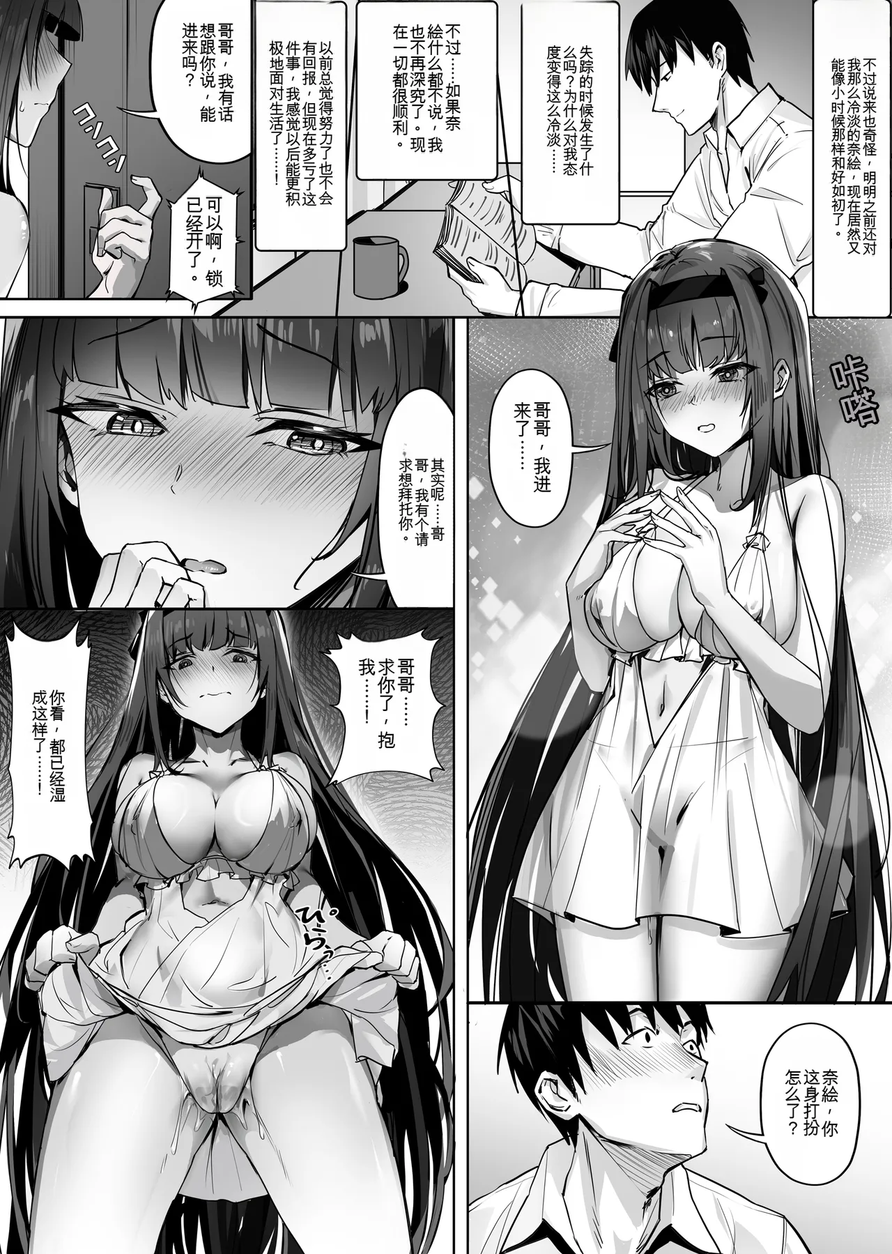 妹妹黏液【qwen3 ai翻译】 - Page 5