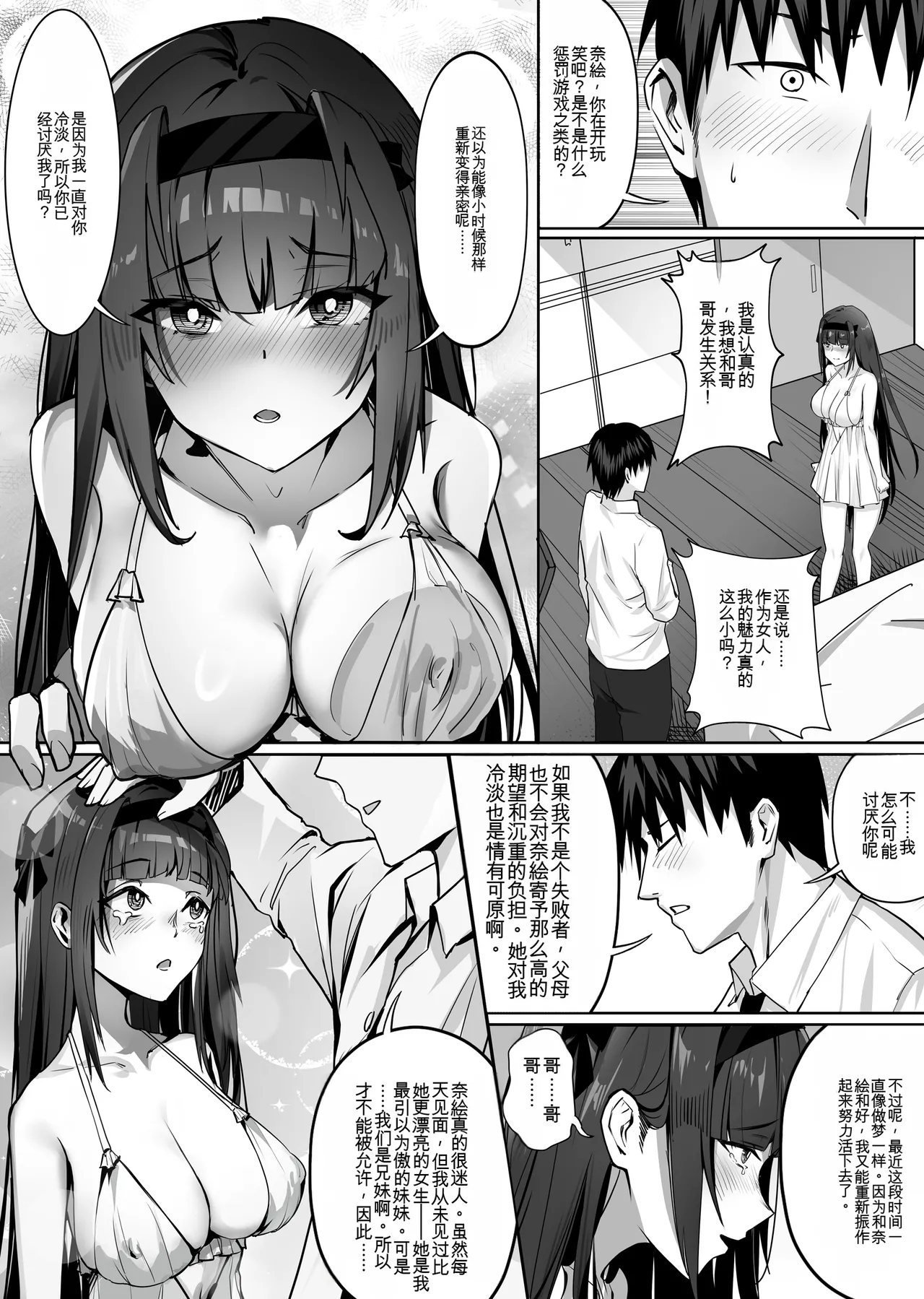 妹妹黏液【qwen3 ai翻译】 - Page 6