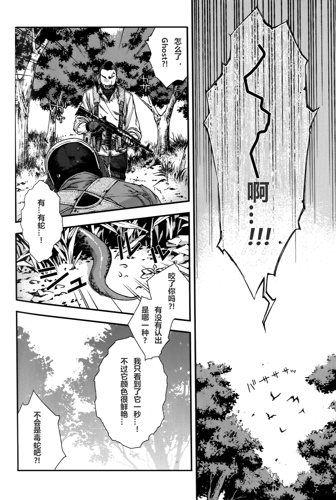 CARELESS MISTAKE丨无心之错 - Сторінка 4