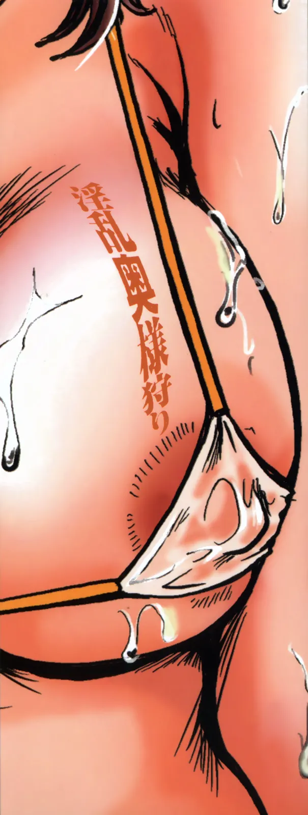 淫乱奥様狩り(Chinese)【更新中】 - Page 3