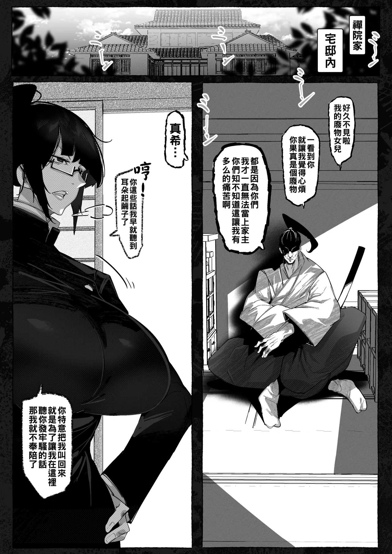 真希さんのつらい日々（Chinese） - Page 2