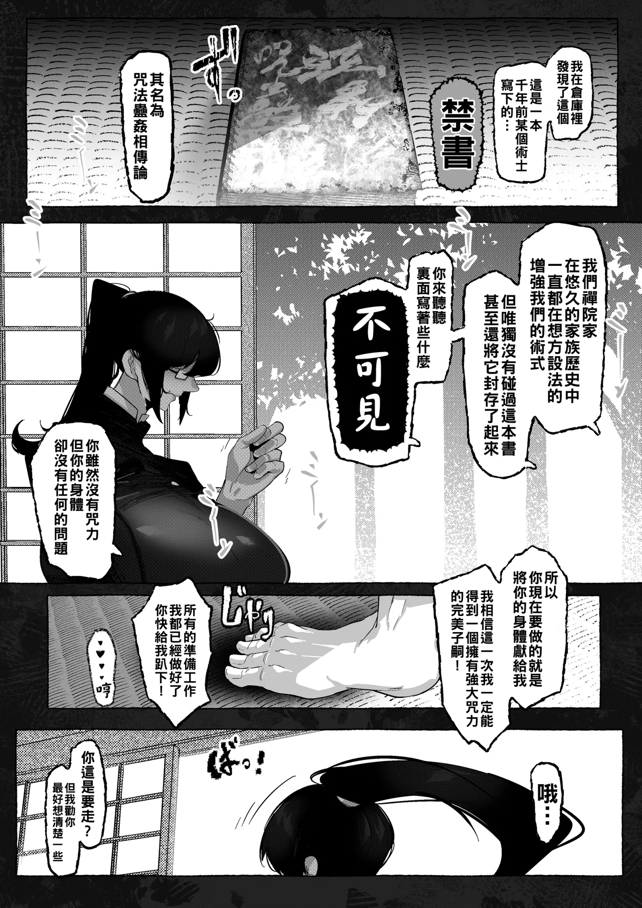 真希さんのつらい日々（Chinese） - Page 3