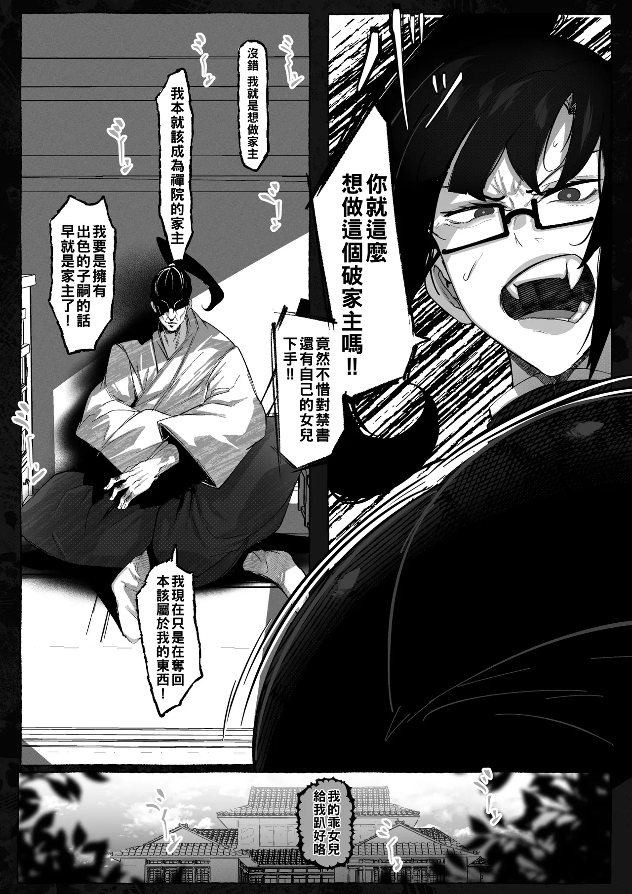 真希さんのつらい日々（Chinese） - Page 5