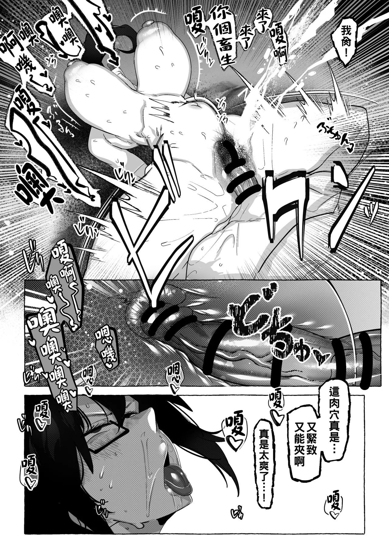 真希さんのつらい日々（Chinese） - Page 8