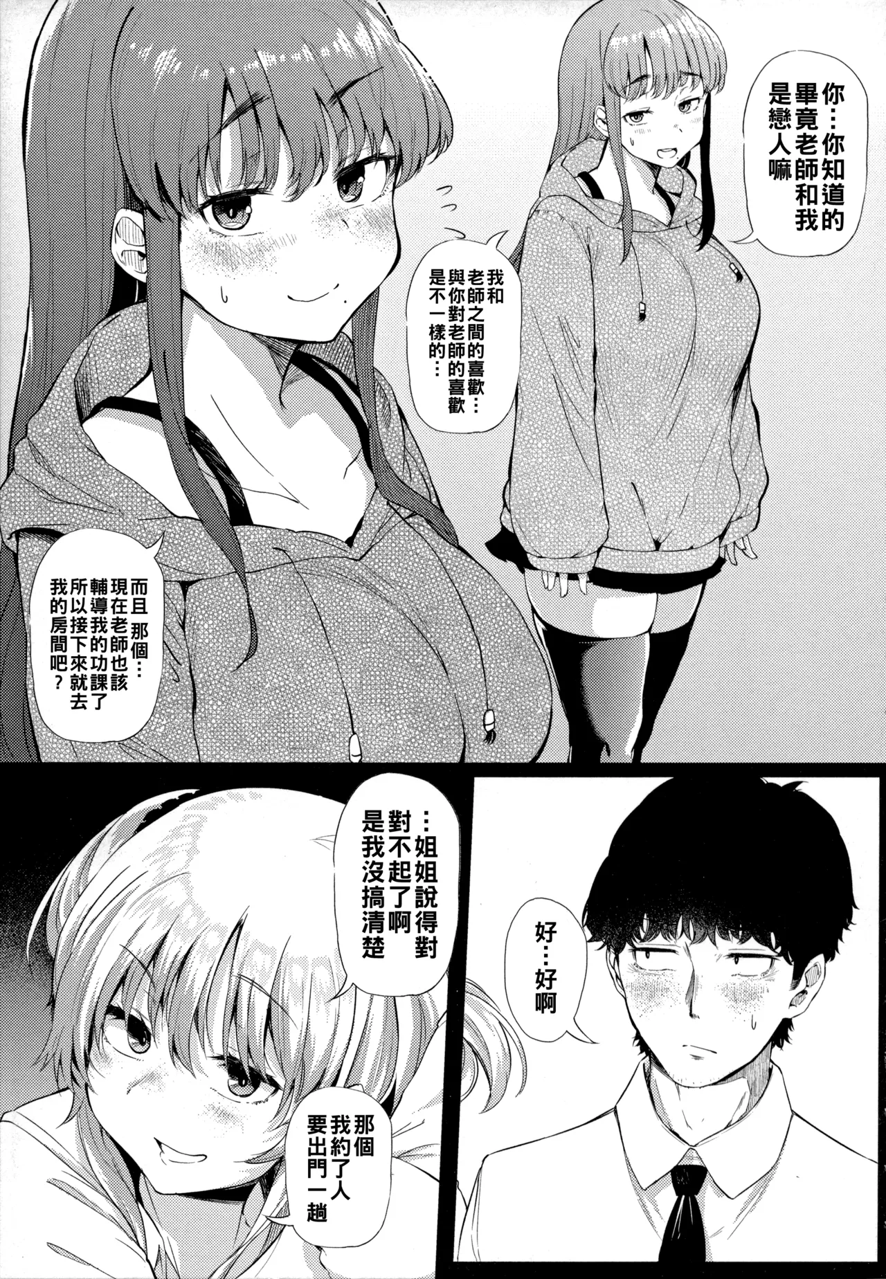 ギャルに絶対、恋しなさい☆（Chinese）【更新中】 - Страница 6