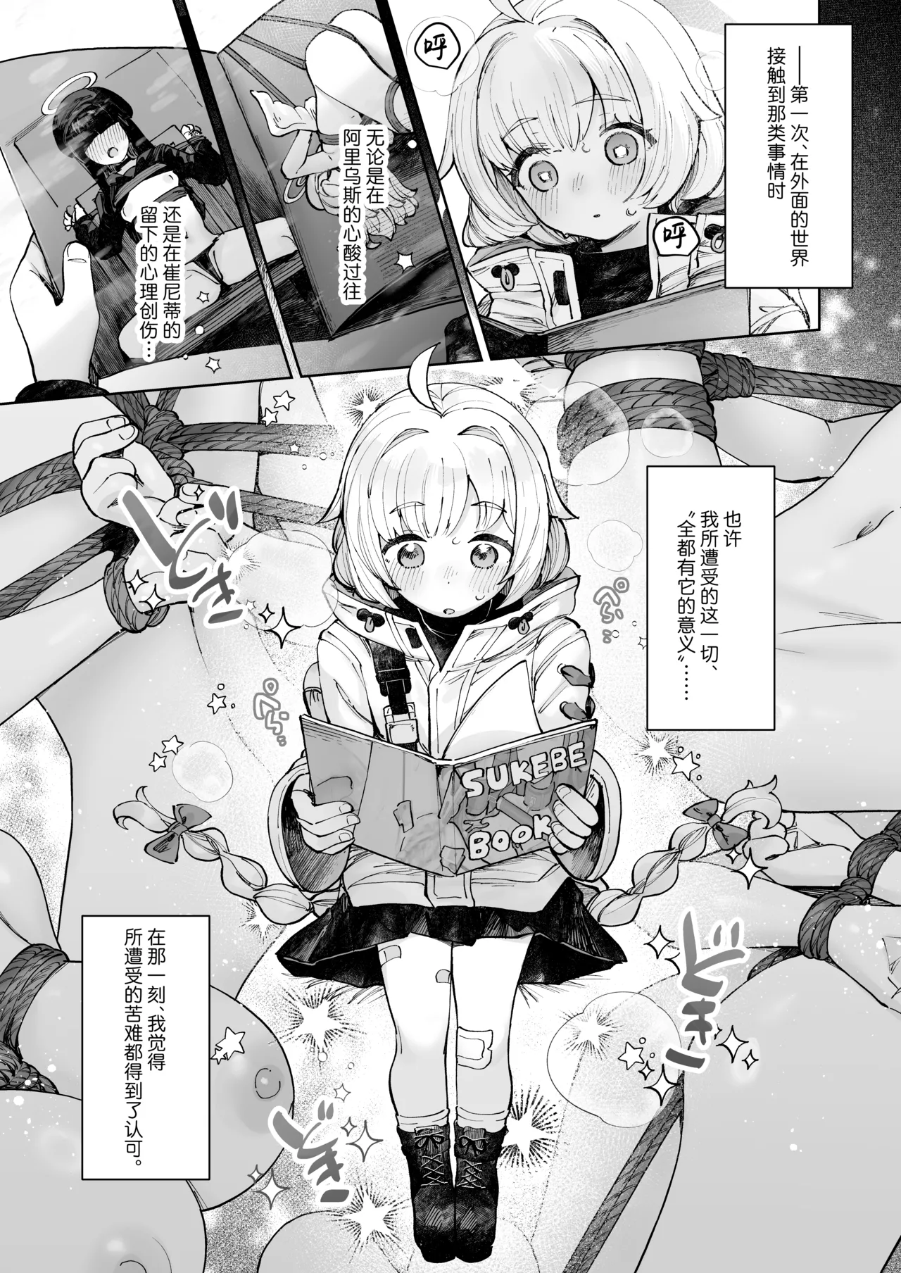 苦しいのが好きなマイアちゃん - Сторінка 3
