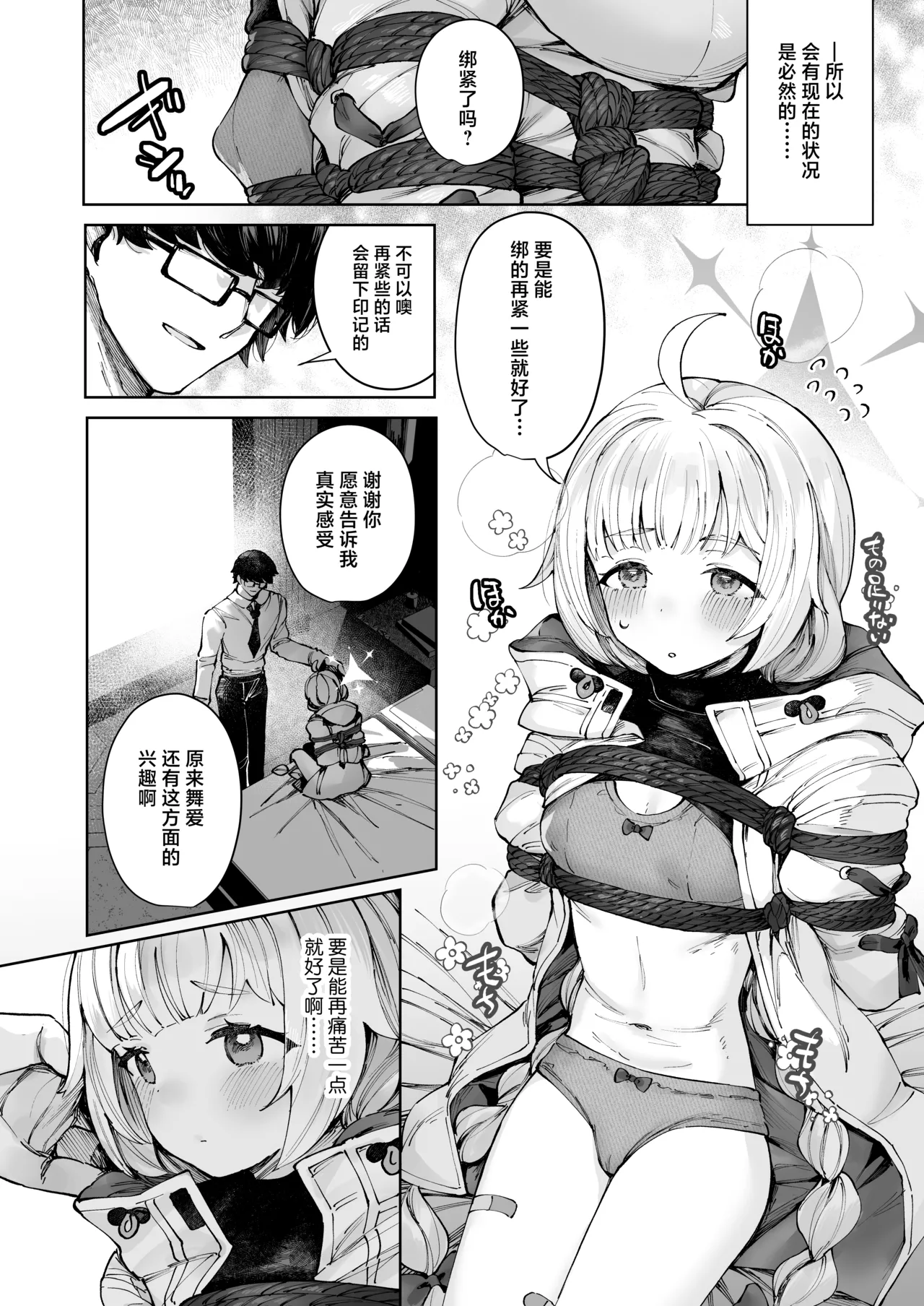 苦しいのが好きなマイアちゃん - Сторінка 4