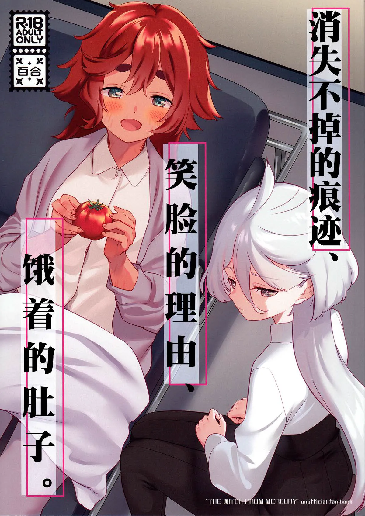 Kienai Ato, Egao No Riyuu, Onaka Ga Suite. | 消失不掉的痕迹、笑脸的理由、饿着的肚子 - Pagina 1