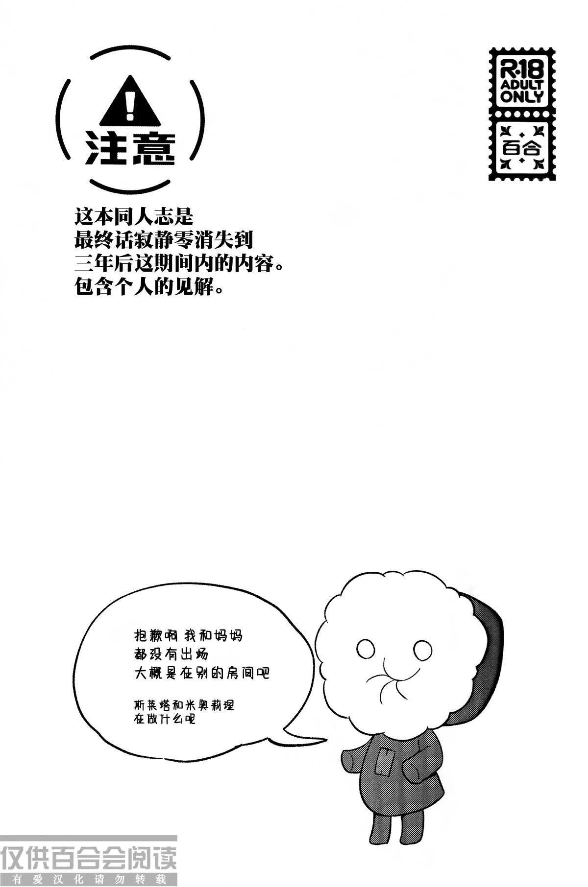 Kienai Ato, Egao No Riyuu, Onaka Ga Suite. | 消失不掉的痕迹、笑脸的理由、饿着的肚子 - Pagina 2