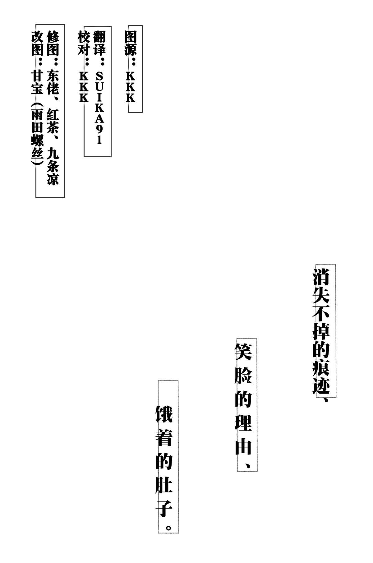 Kienai Ato, Egao No Riyuu, Onaka Ga Suite. | 消失不掉的痕迹、笑脸的理由、饿着的肚子 - Pagina 3