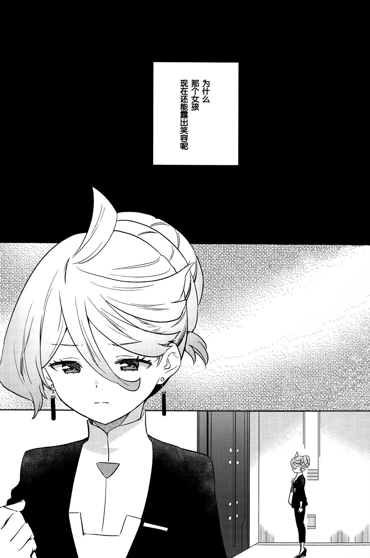 Kienai Ato, Egao No Riyuu, Onaka Ga Suite. | 消失不掉的痕迹、笑脸的理由、饿着的肚子 - Pagina 4