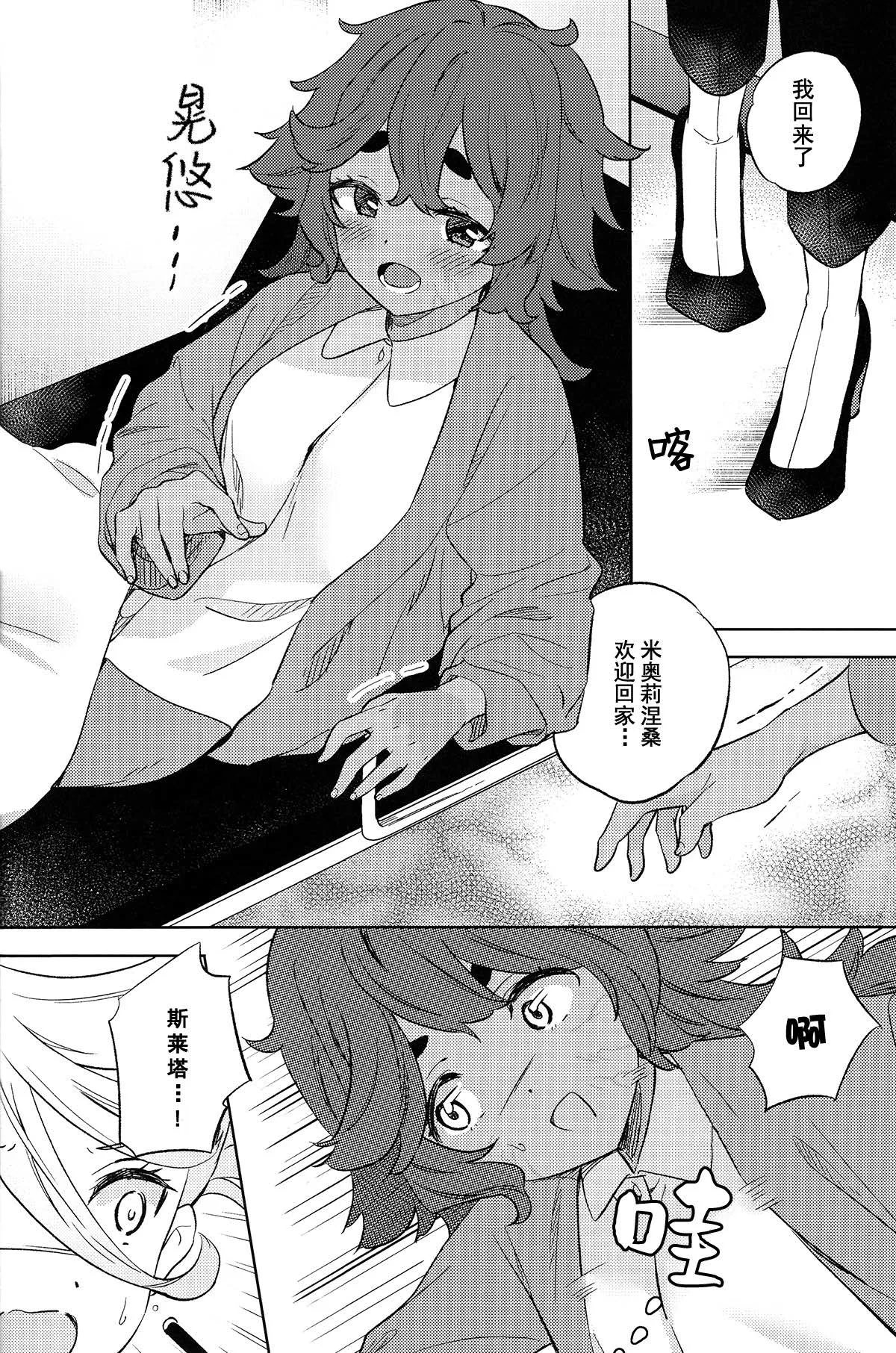 Kienai Ato, Egao No Riyuu, Onaka Ga Suite. | 消失不掉的痕迹、笑脸的理由、饿着的肚子 - Pagina 5
