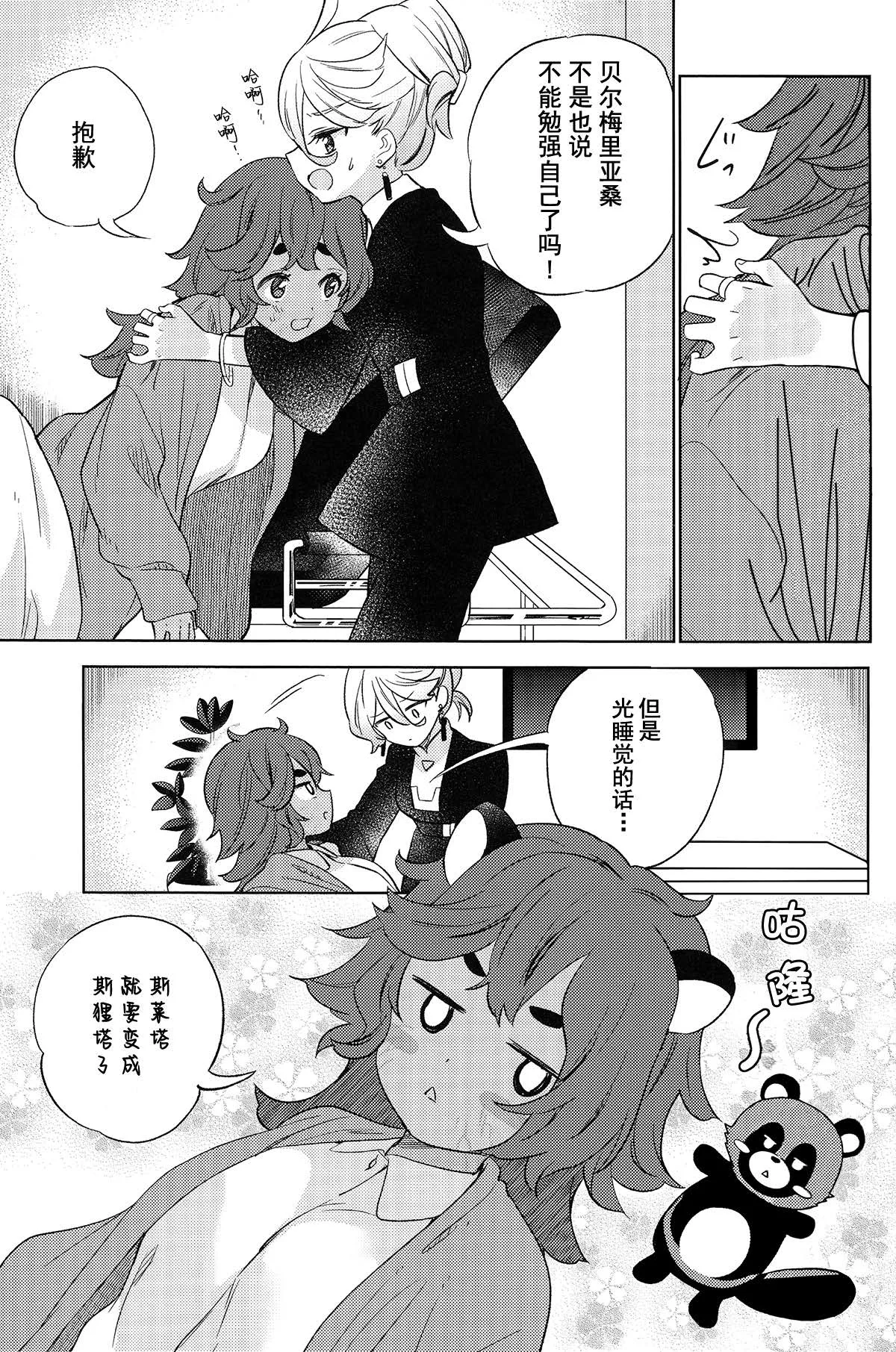 Kienai Ato, Egao No Riyuu, Onaka Ga Suite. | 消失不掉的痕迹、笑脸的理由、饿着的肚子 - Pagina 6