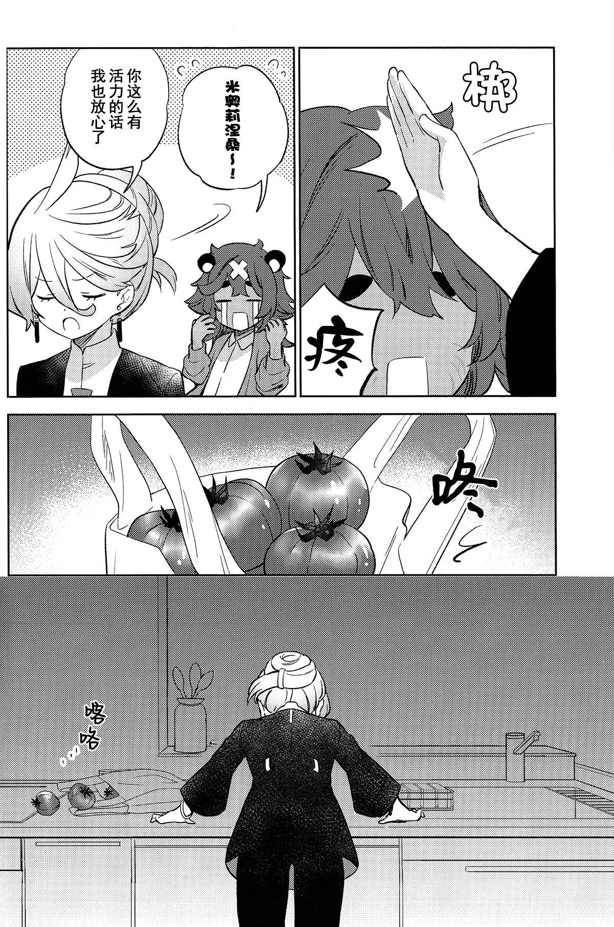 Kienai Ato, Egao No Riyuu, Onaka Ga Suite. | 消失不掉的痕迹、笑脸的理由、饿着的肚子 - Pagina 7