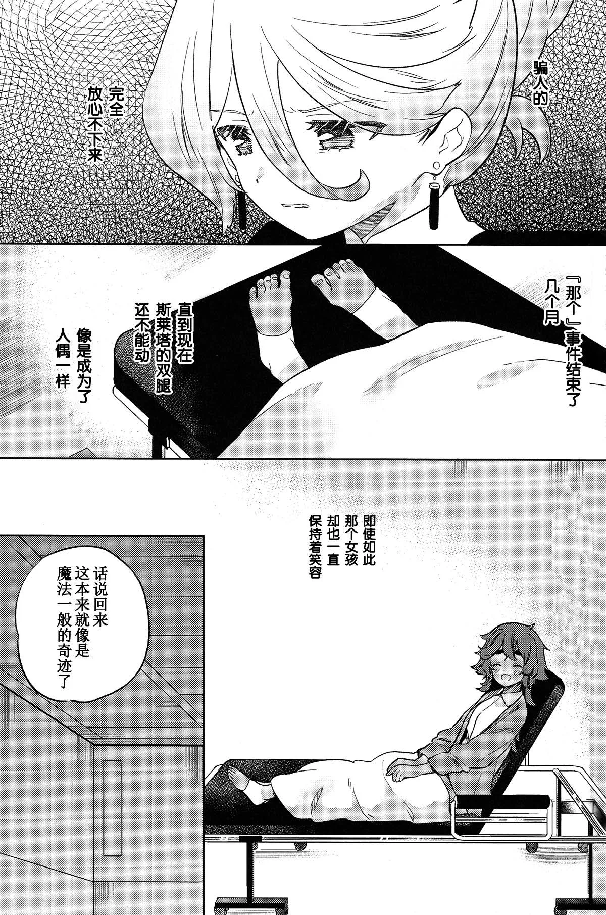 Kienai Ato, Egao No Riyuu, Onaka Ga Suite. | 消失不掉的痕迹、笑脸的理由、饿着的肚子 - Pagina 8