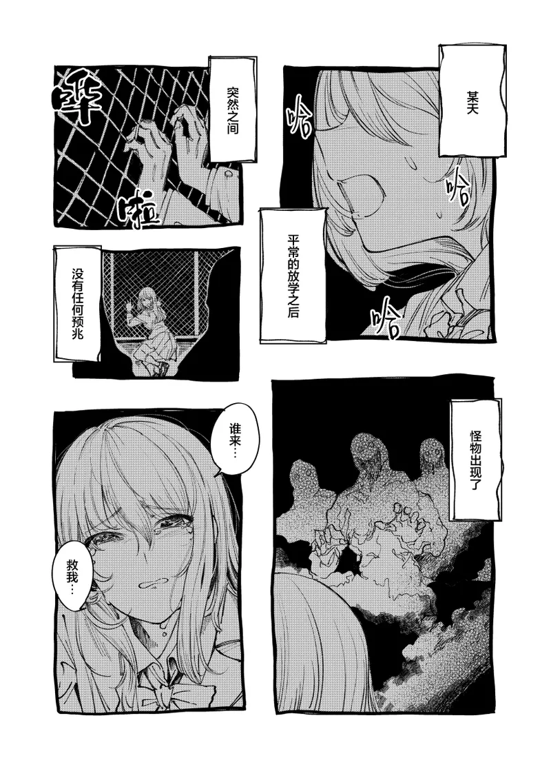 Monster | 怪物 - Page 3