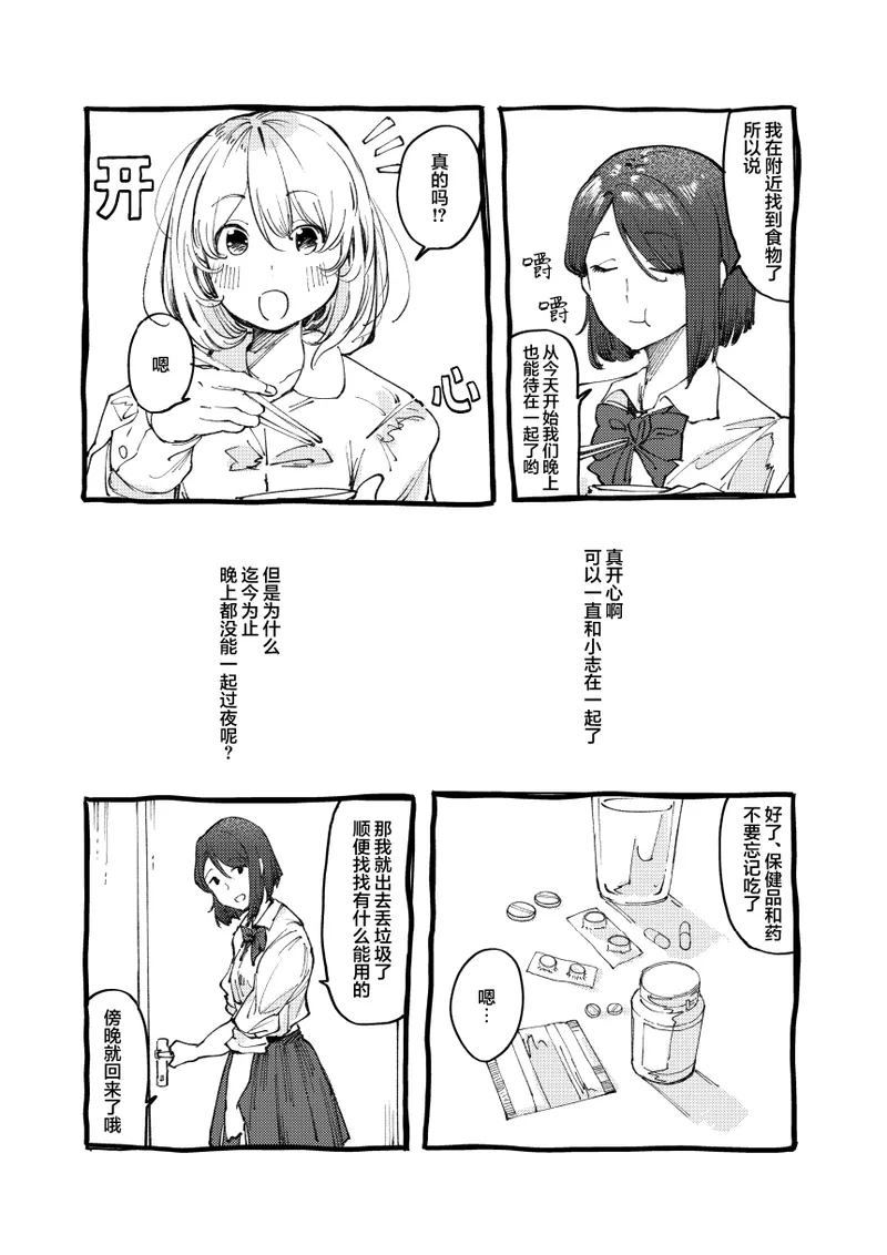 Monster | 怪物 - Page 8