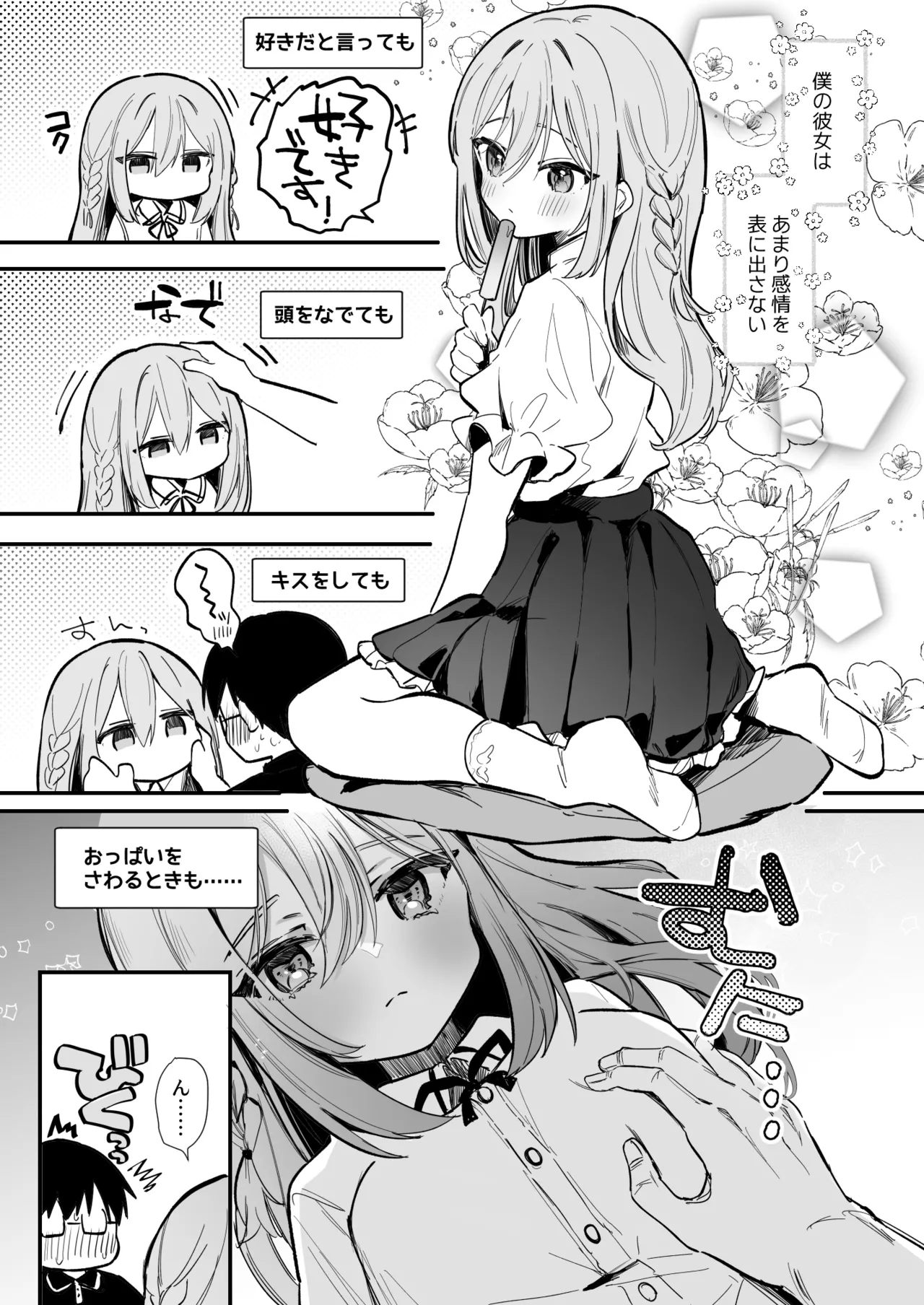 無表情な彼女の乳首をさわると…♡ - Pagina 2