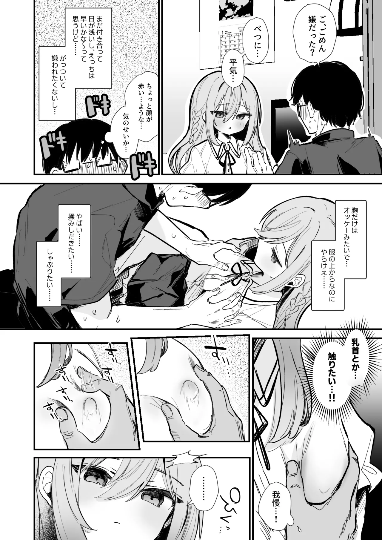無表情な彼女の乳首をさわると…♡ - Pagina 3
