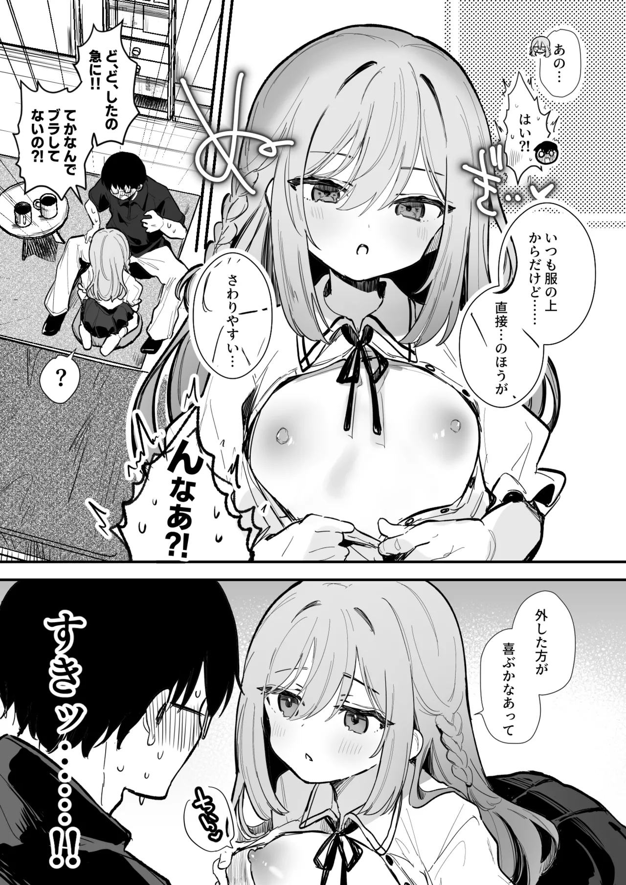 無表情な彼女の乳首をさわると…♡ - Pagina 4