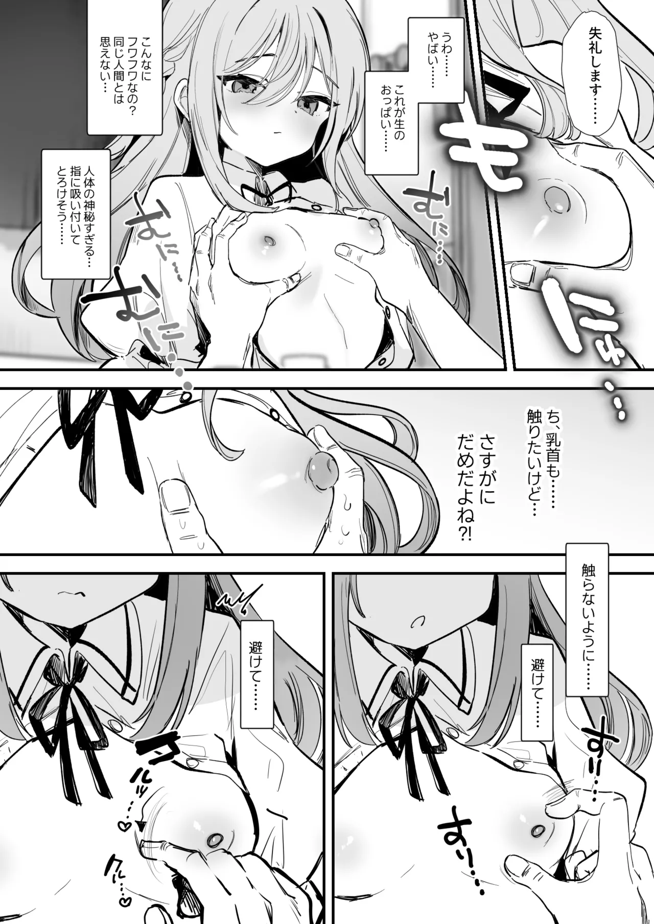 無表情な彼女の乳首をさわると…♡ - Pagina 5