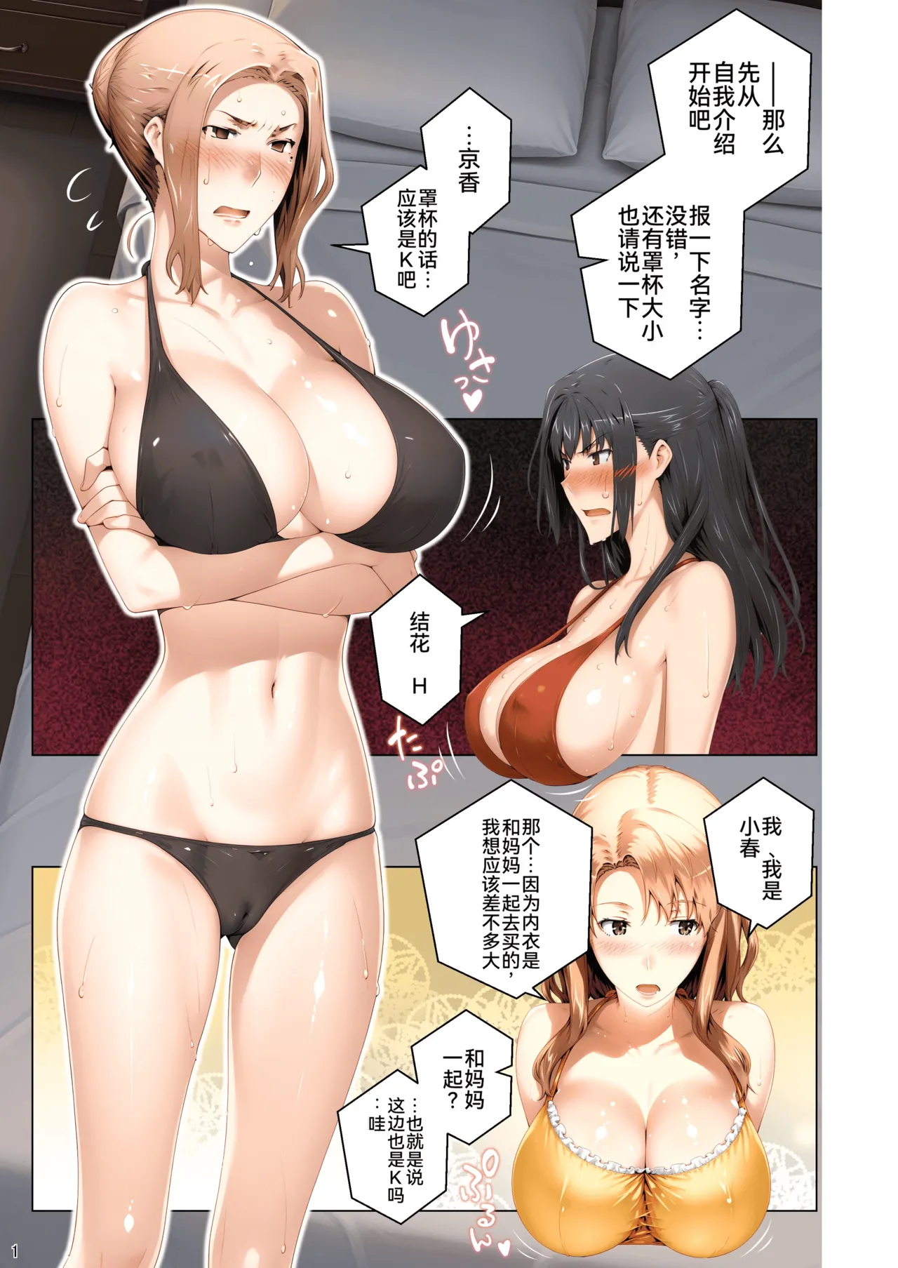 橘さん家ノ脅迫NTR事情 - 页 2