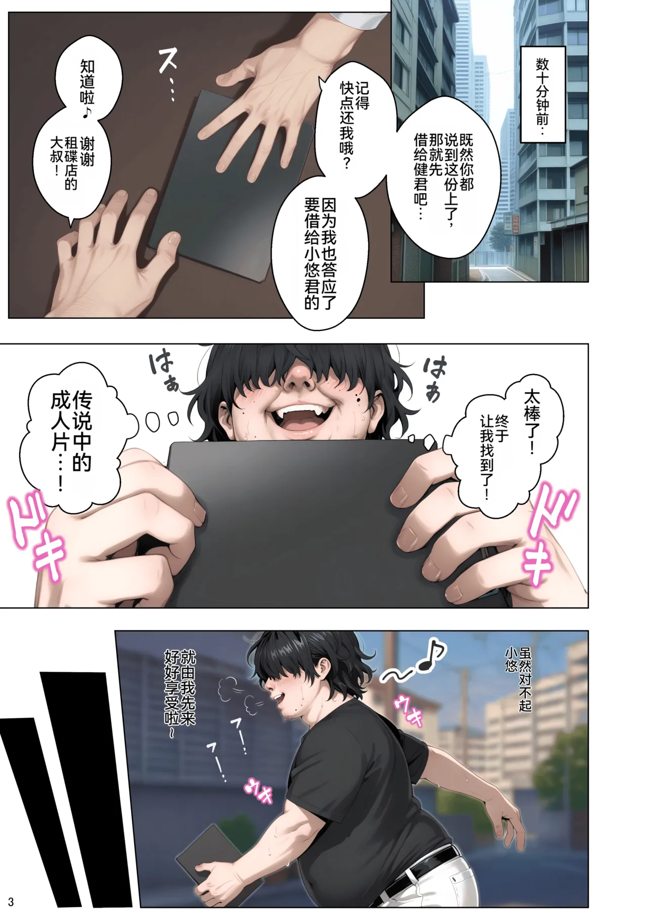 橘さん家ノ脅迫NTR事情 - 页 4